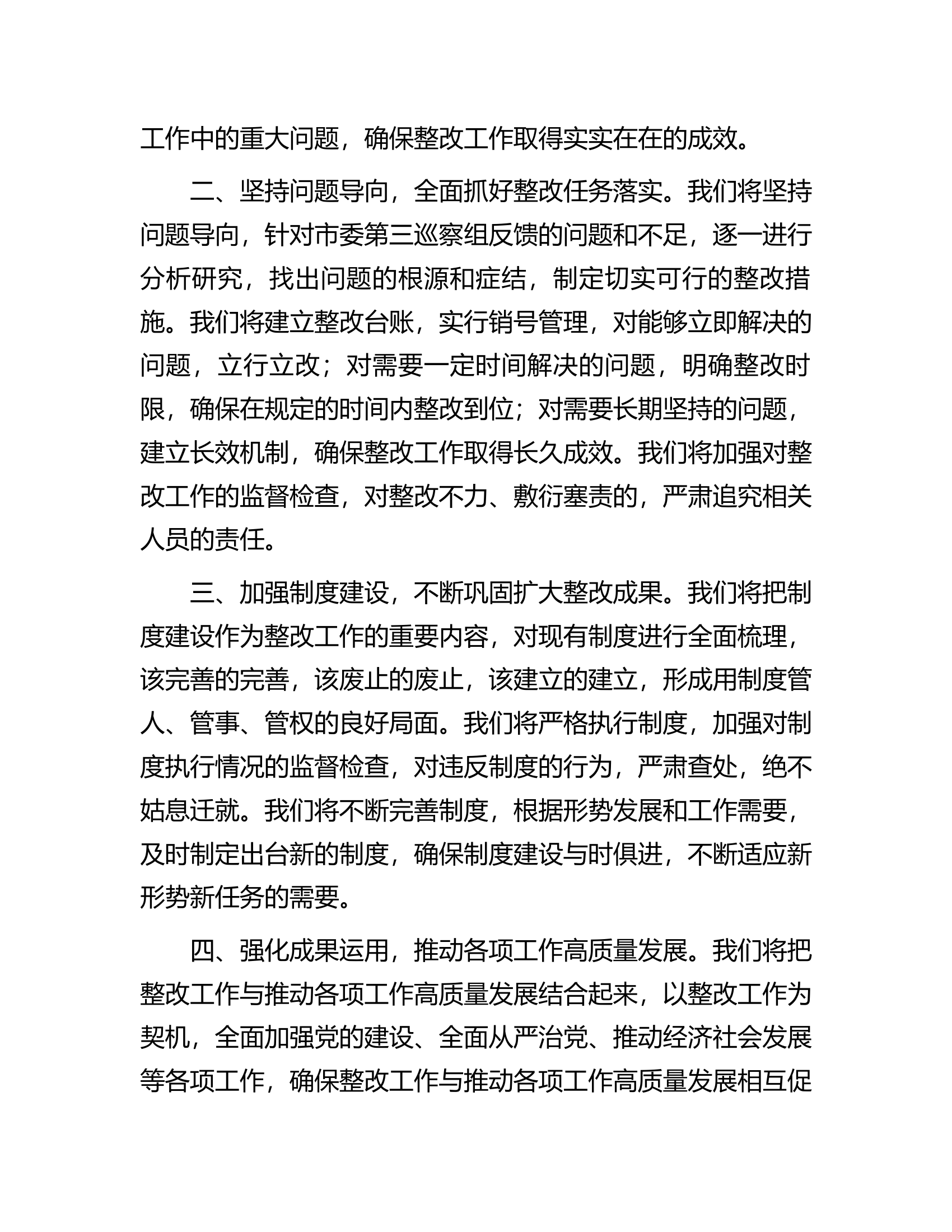 消防救援队伍党组书记在巡察反馈会议上表态发言.docx 第2页