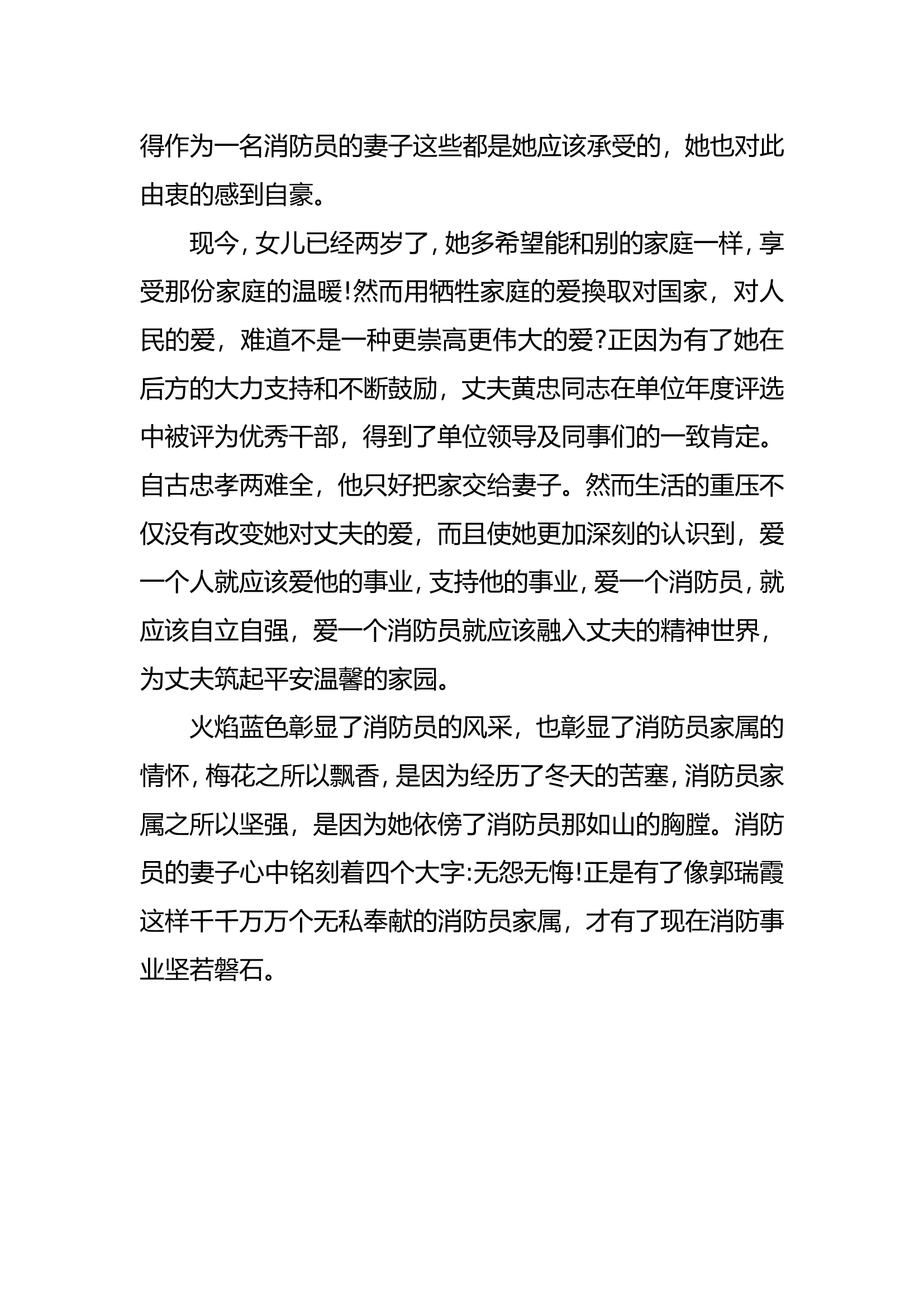 优秀家属事迹材料.doc 第2页