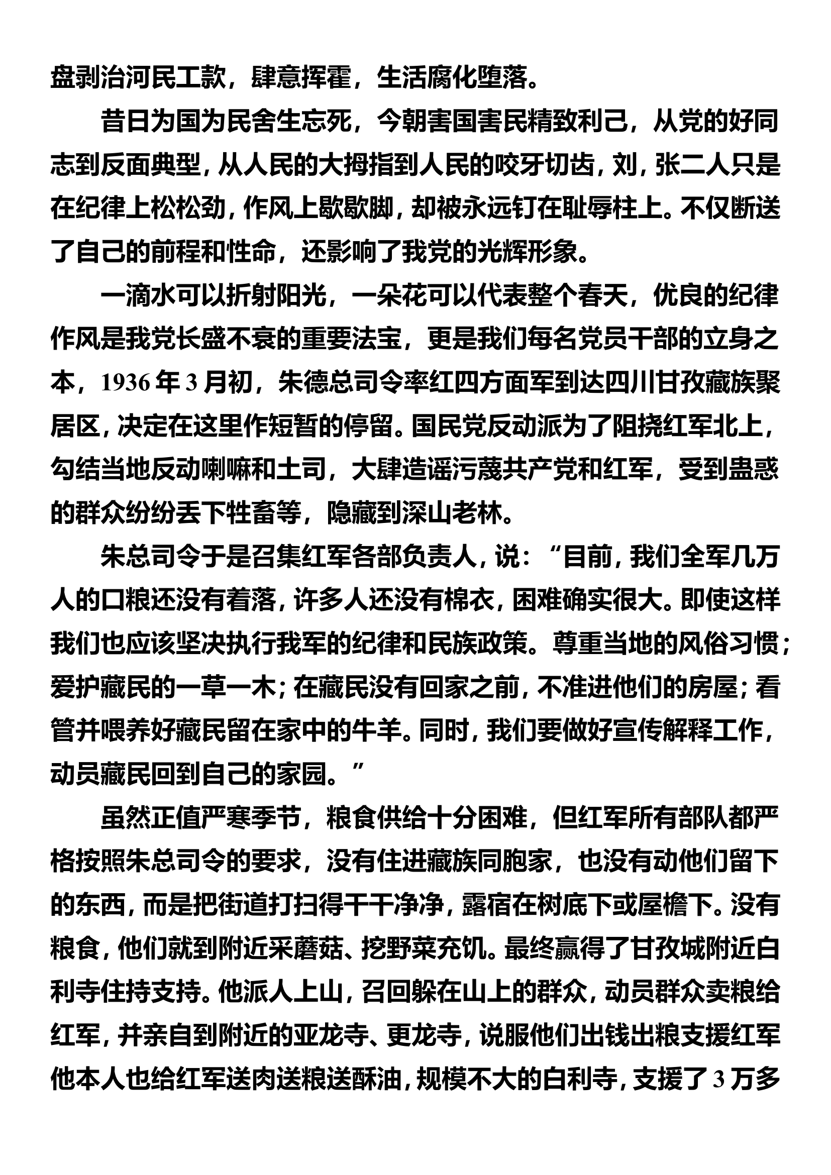 “学条例+守党纪”演讲稿.doc 第2页