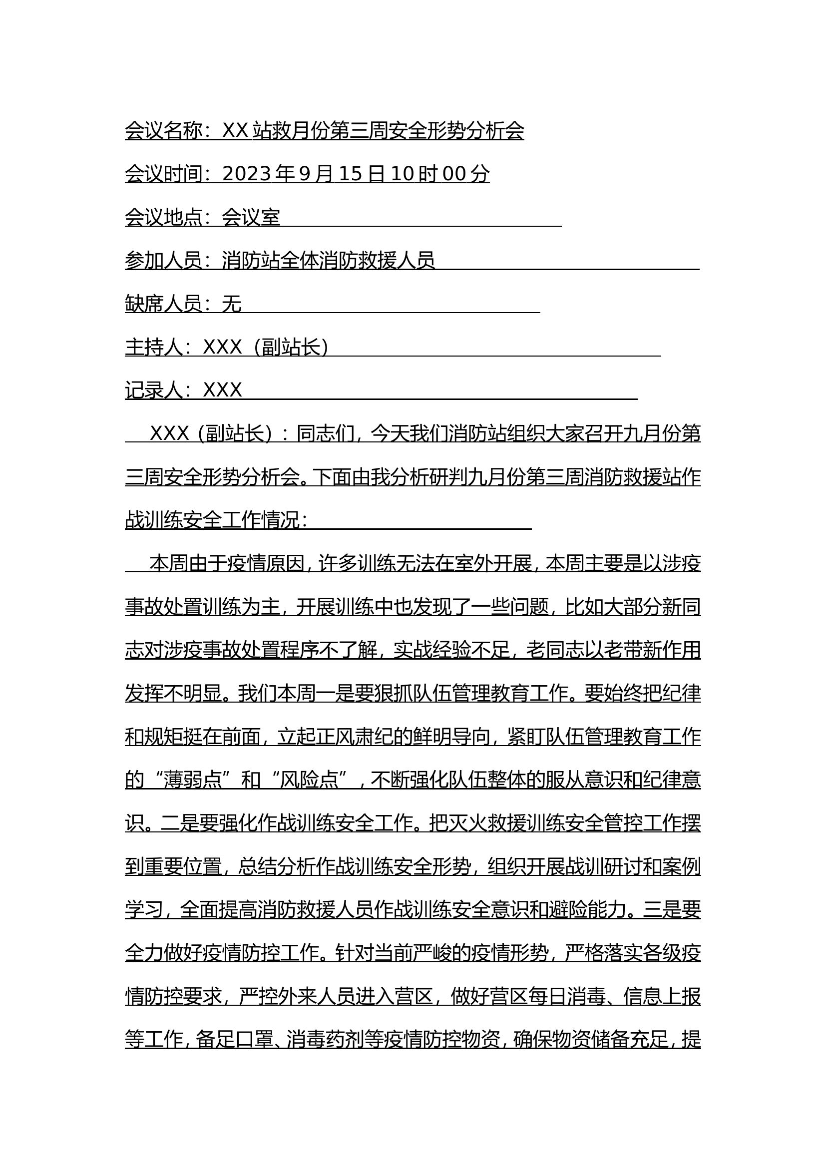 XX站9月份第三周安全形势分析会.doc 第1页