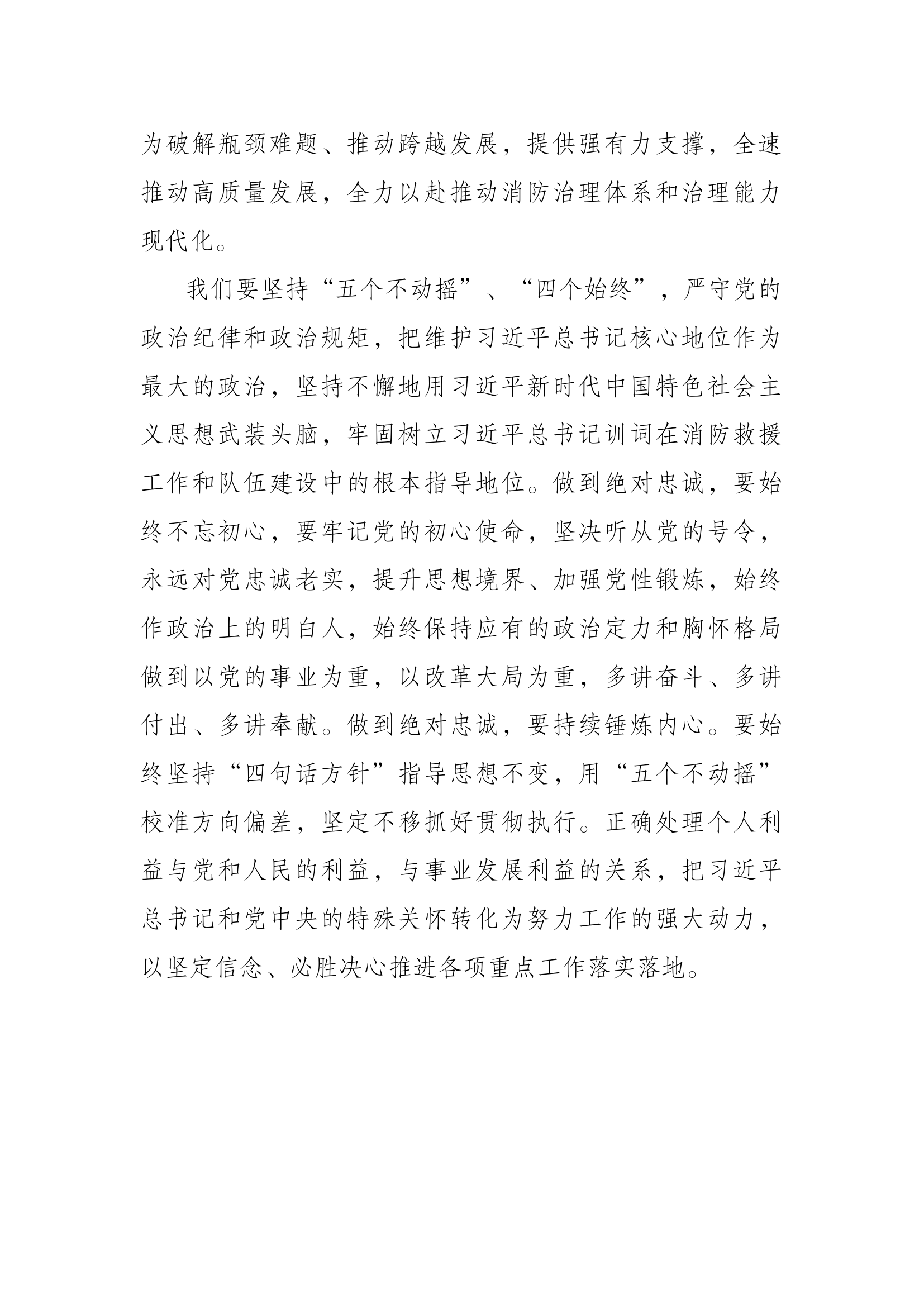 主题教育专题交流研讨发言材料 (4).docx 第2页
