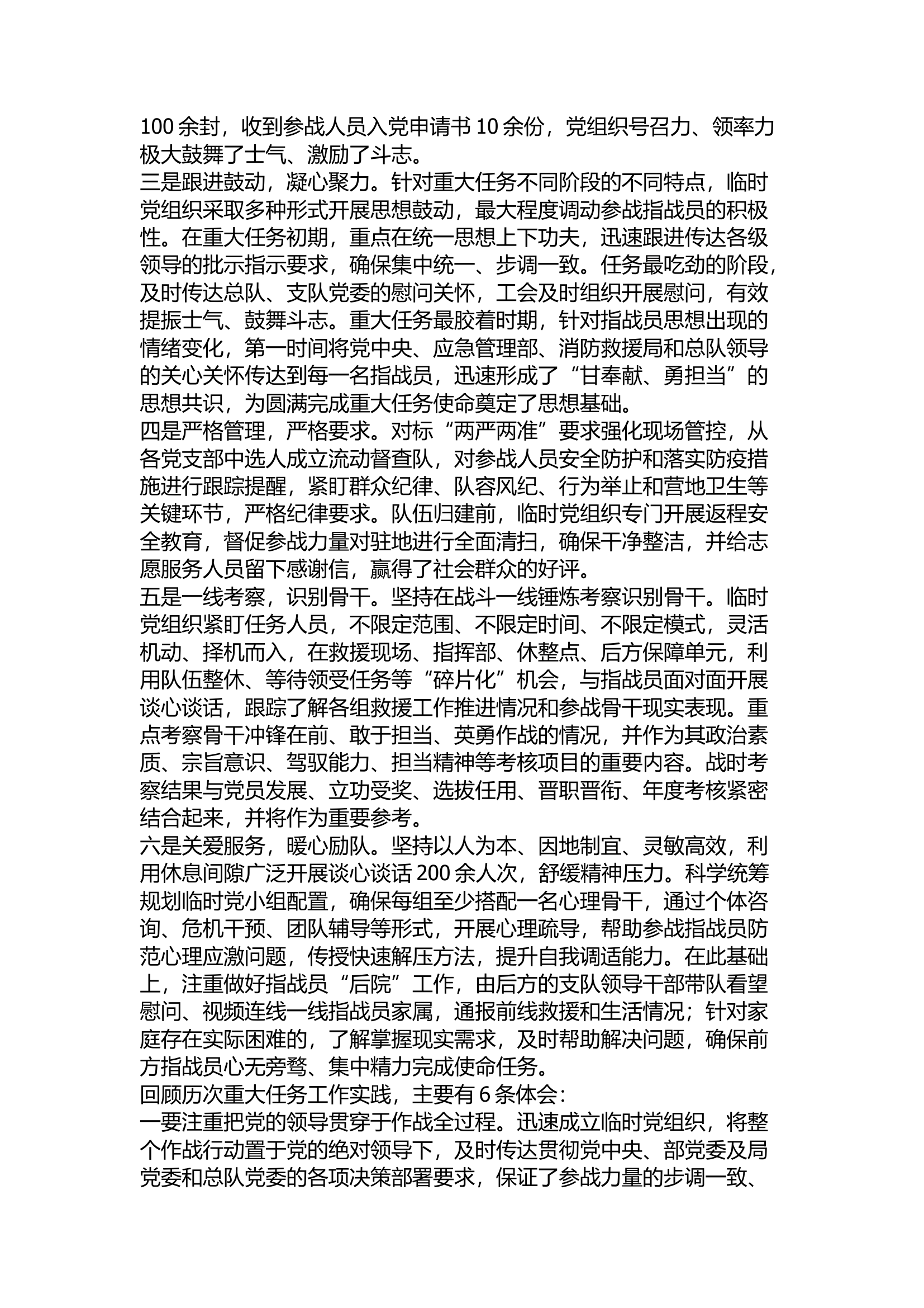 精品：党组织战斗堡垒作用在使命任务中的实践和思考.docx 第2页