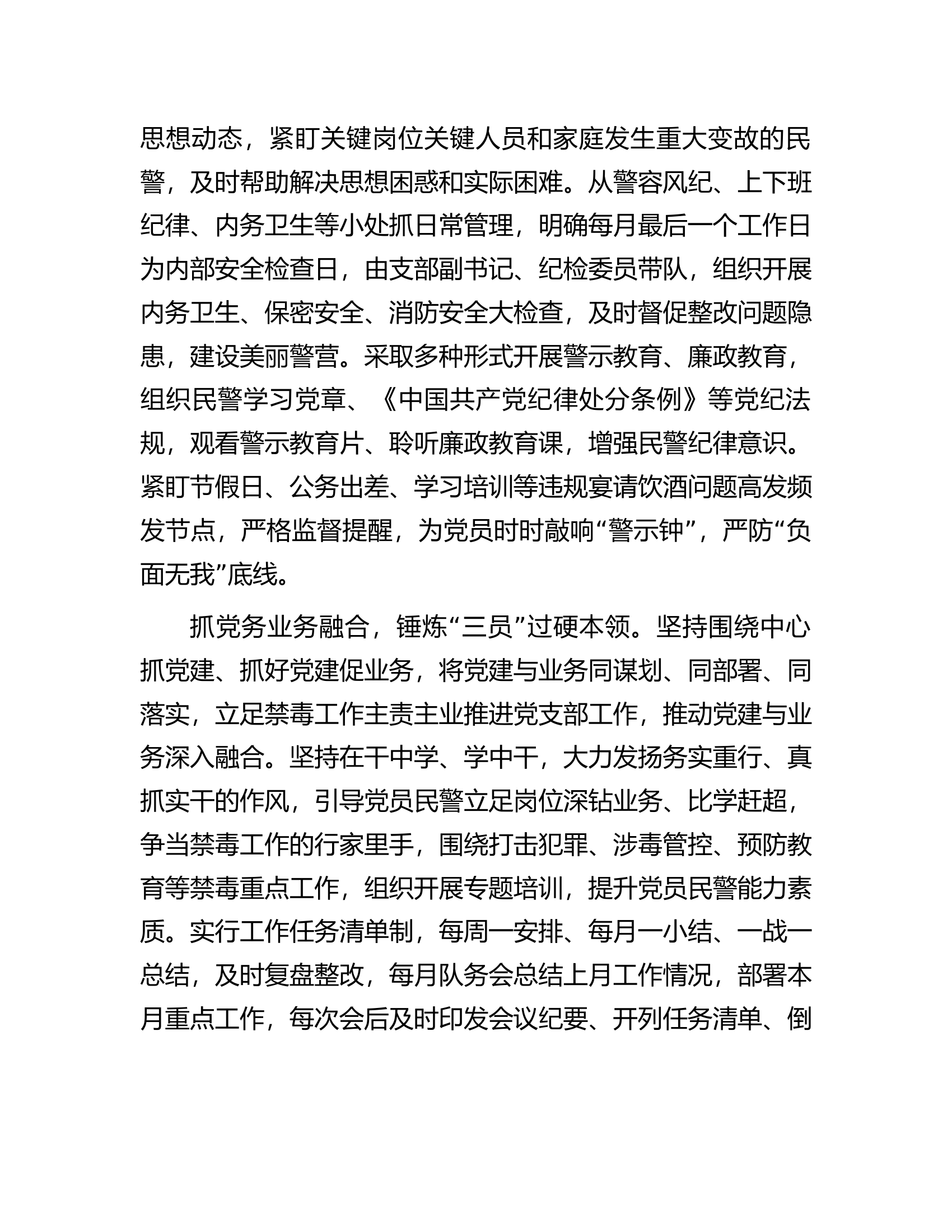 在公安局机关党支部建设工作会议上的汇报发言.docx 第2页
