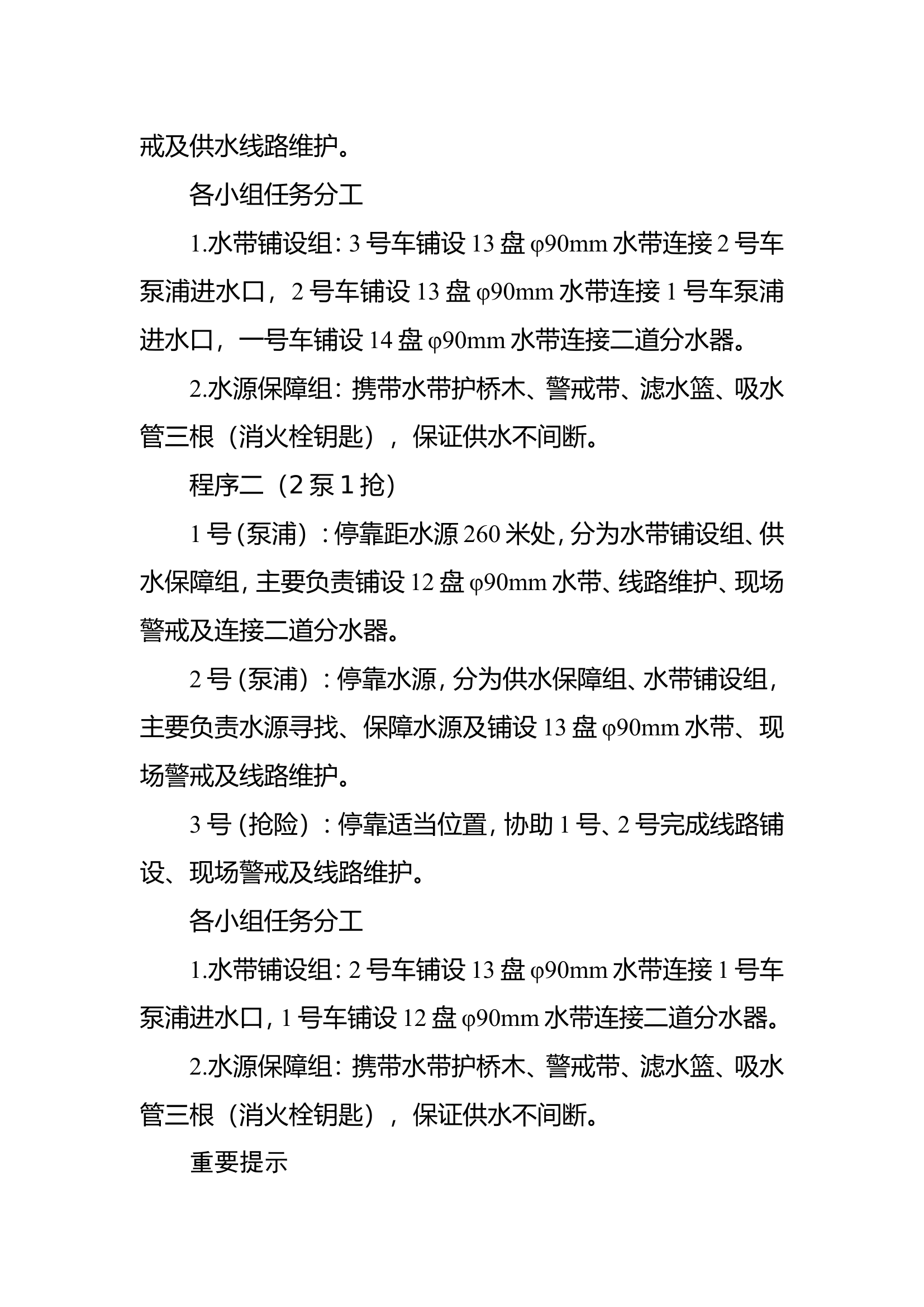 5多车串联远距离供水操.doc 第2页