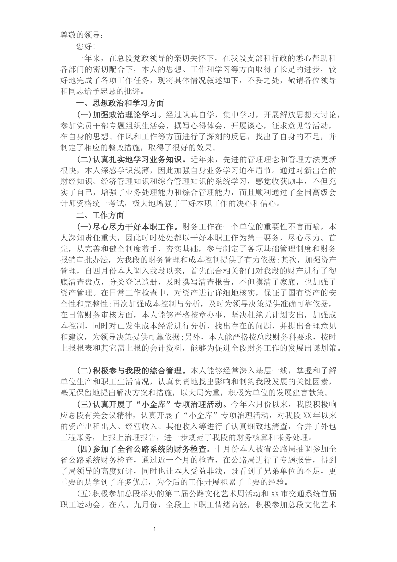 2021年个人述职述廉报告.docx 第1页