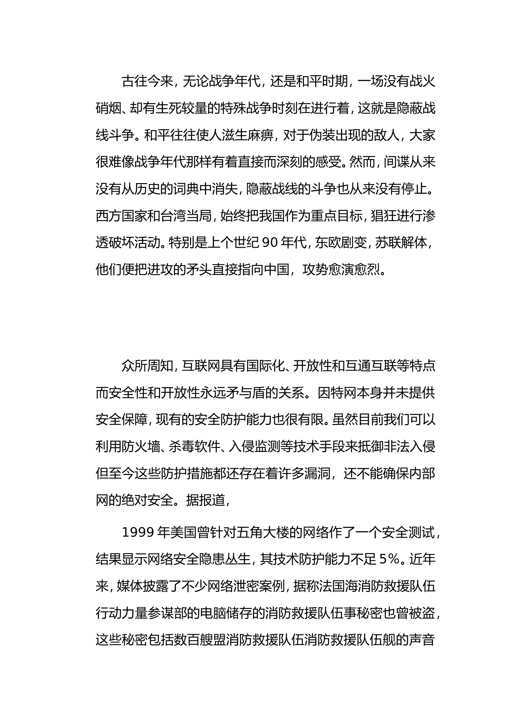 网络安全与保密教育.doc 第2页