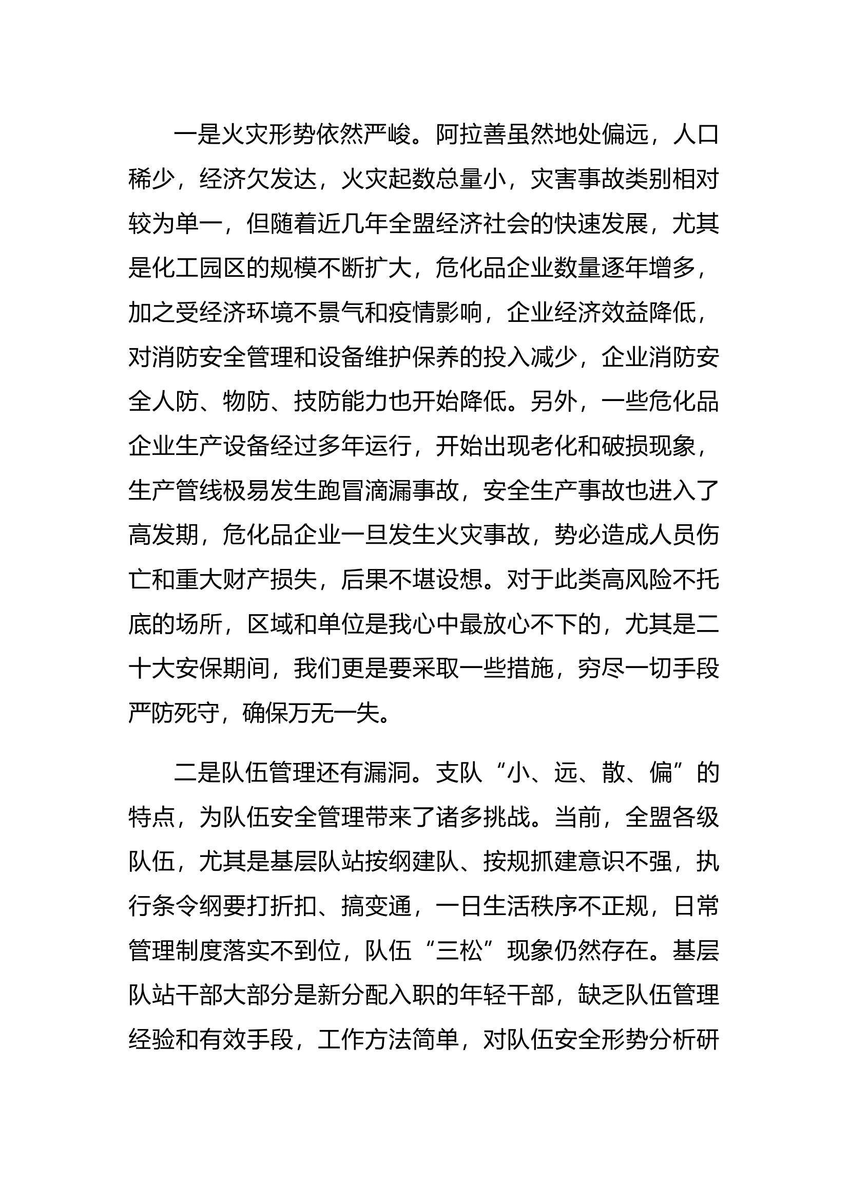 关于对“时时放心不下”的思考和理解.docx 第2页