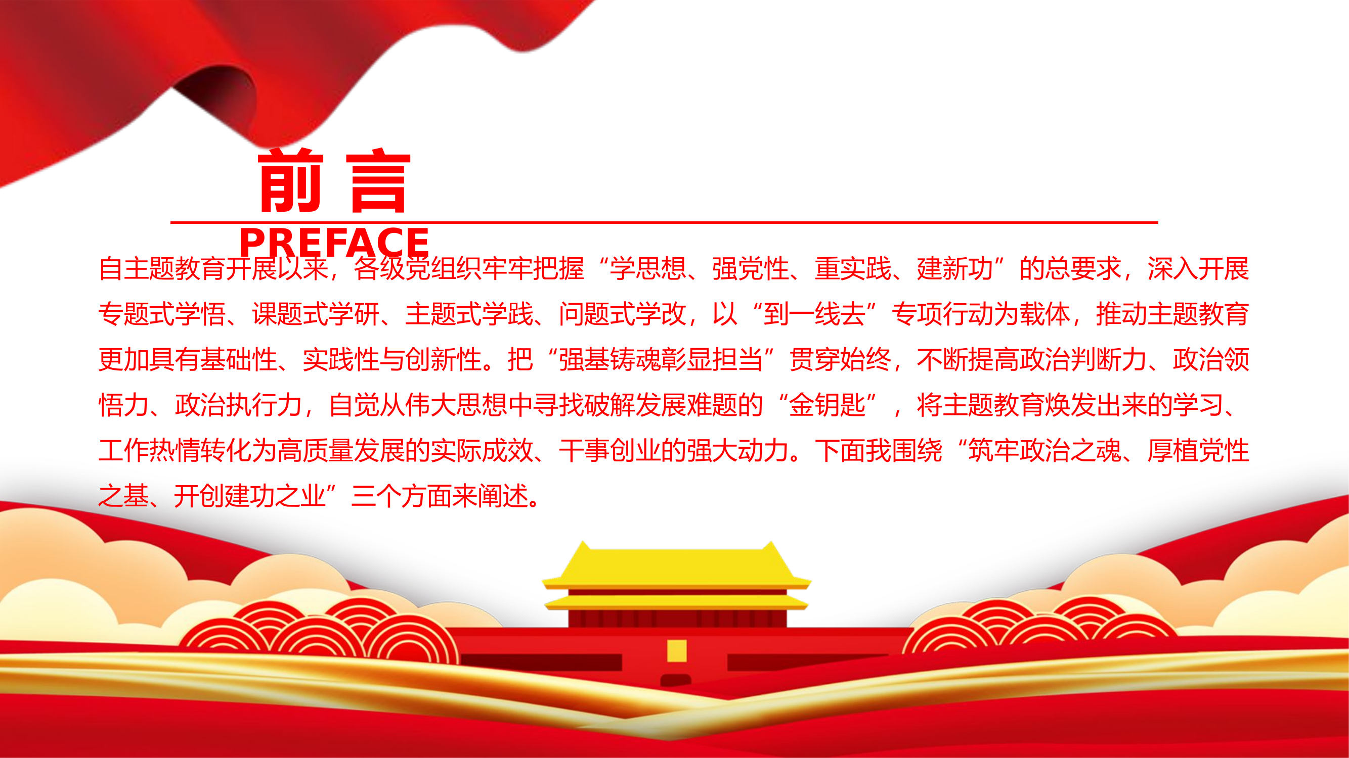 精品：党课：主题教育年终总结.pptx 第2页