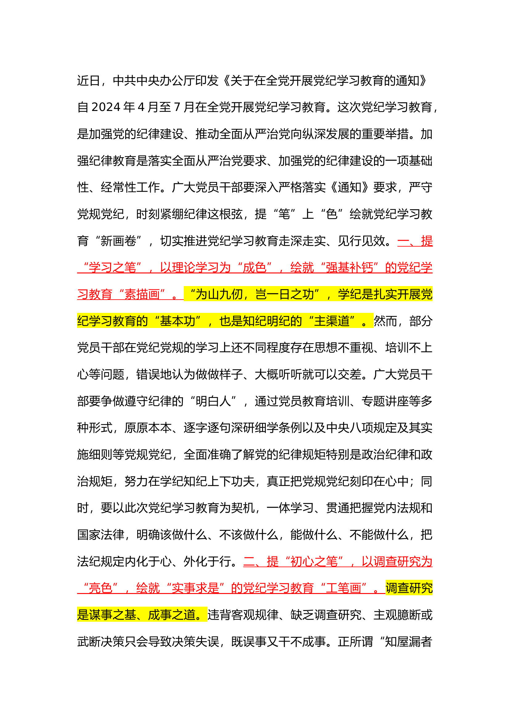 栀夏：党纪学习教育心得体会：提“笔”上“色”绘就党纪学习教育“新画卷”.docx 第1页