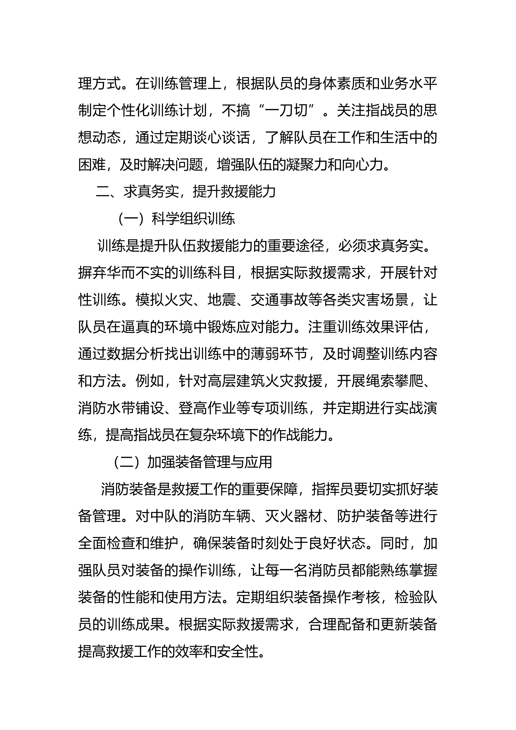 “为谁求真、为谁务实”发言材料 (1) 第2页
