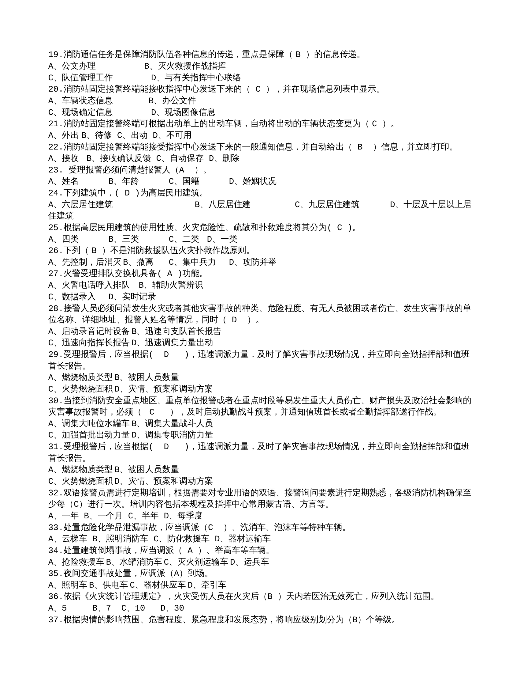 比武题库.txt 第2页