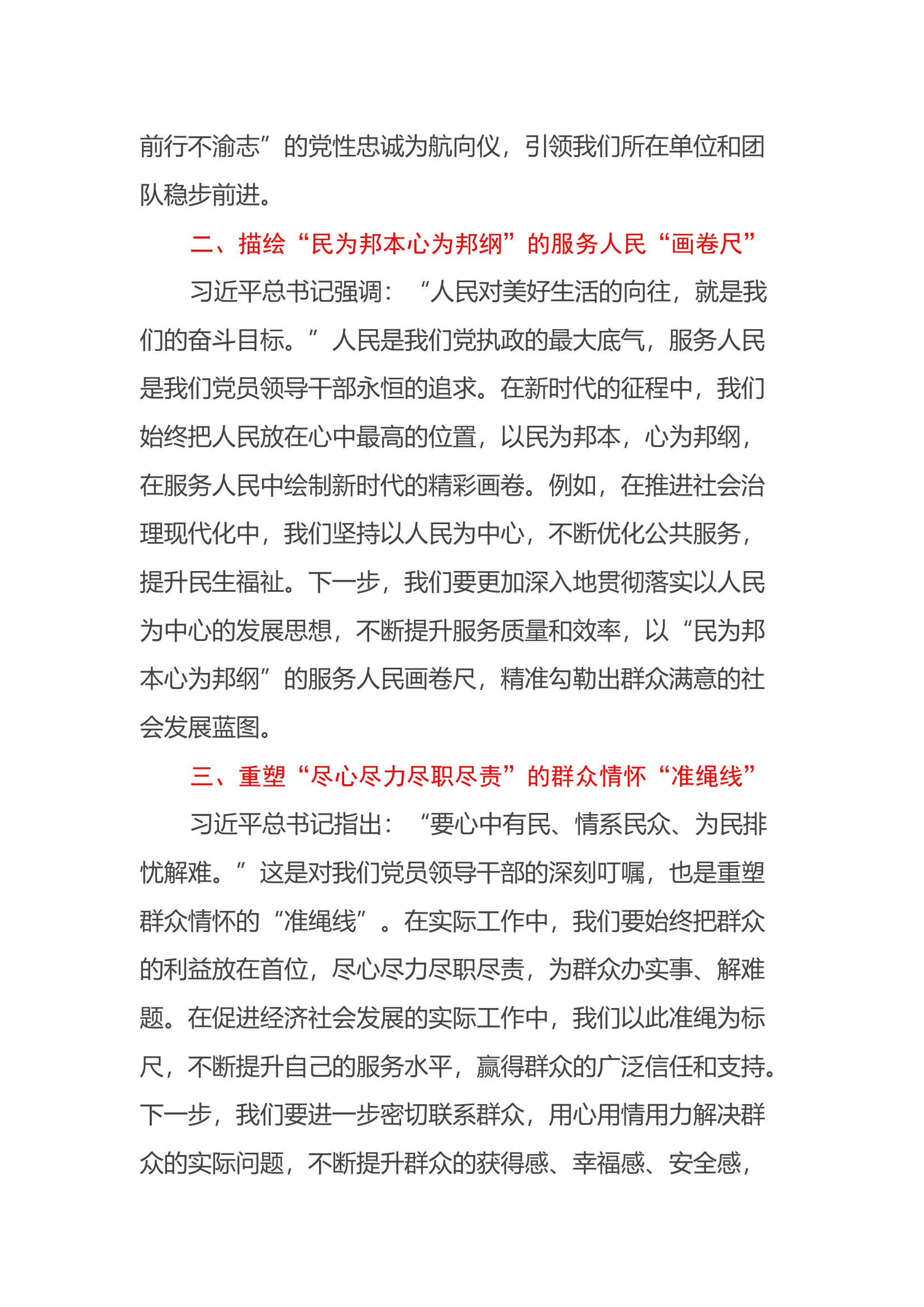 第二批主题教育心得体会 (13).docx 第2页