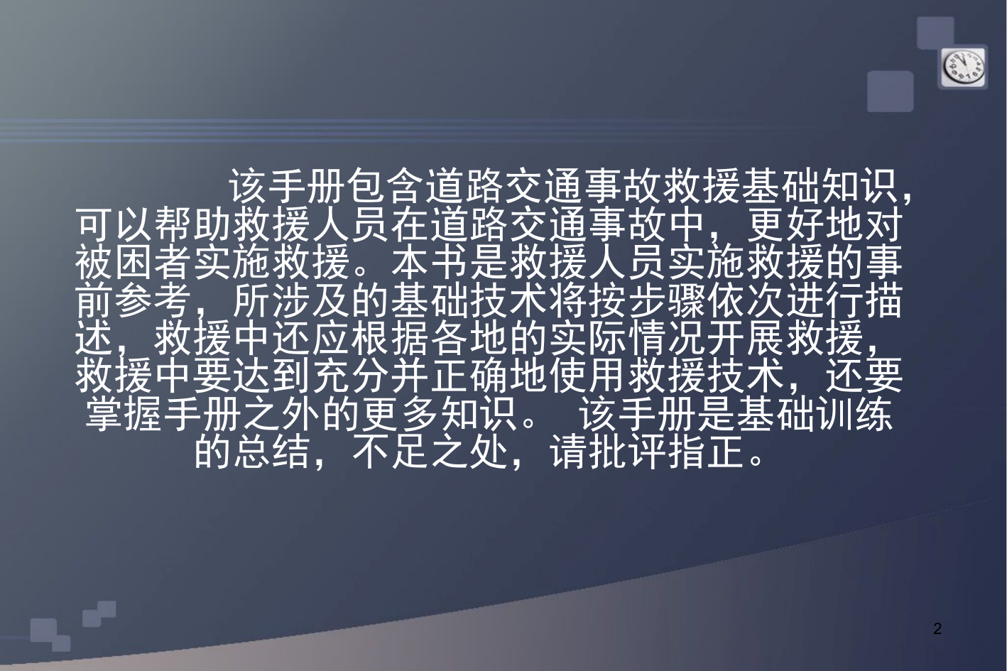 车辆救援应知应会手册8.23.ppt 第2页