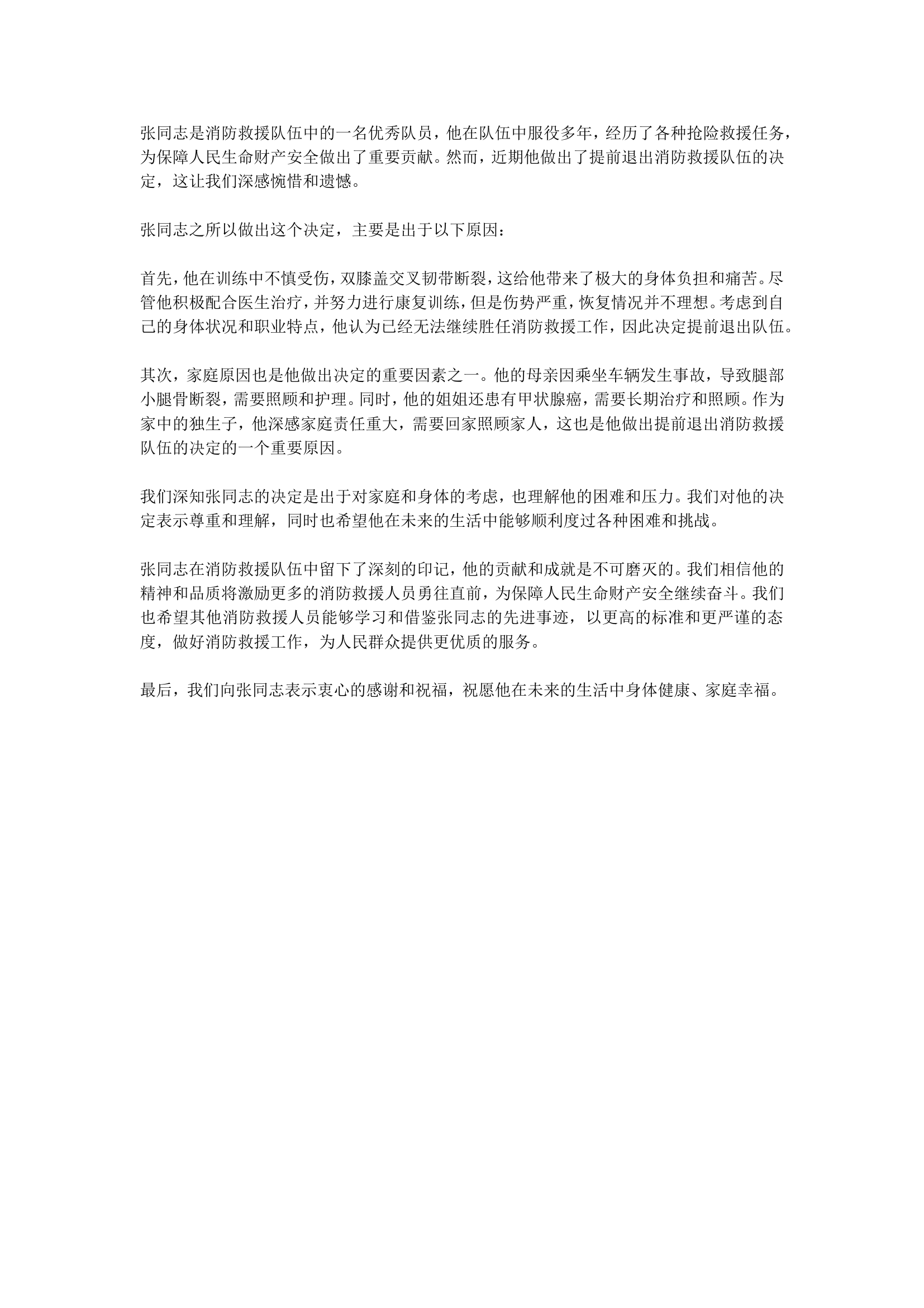 关于xx同志退出消防救援队伍情况说明.doc 第1页