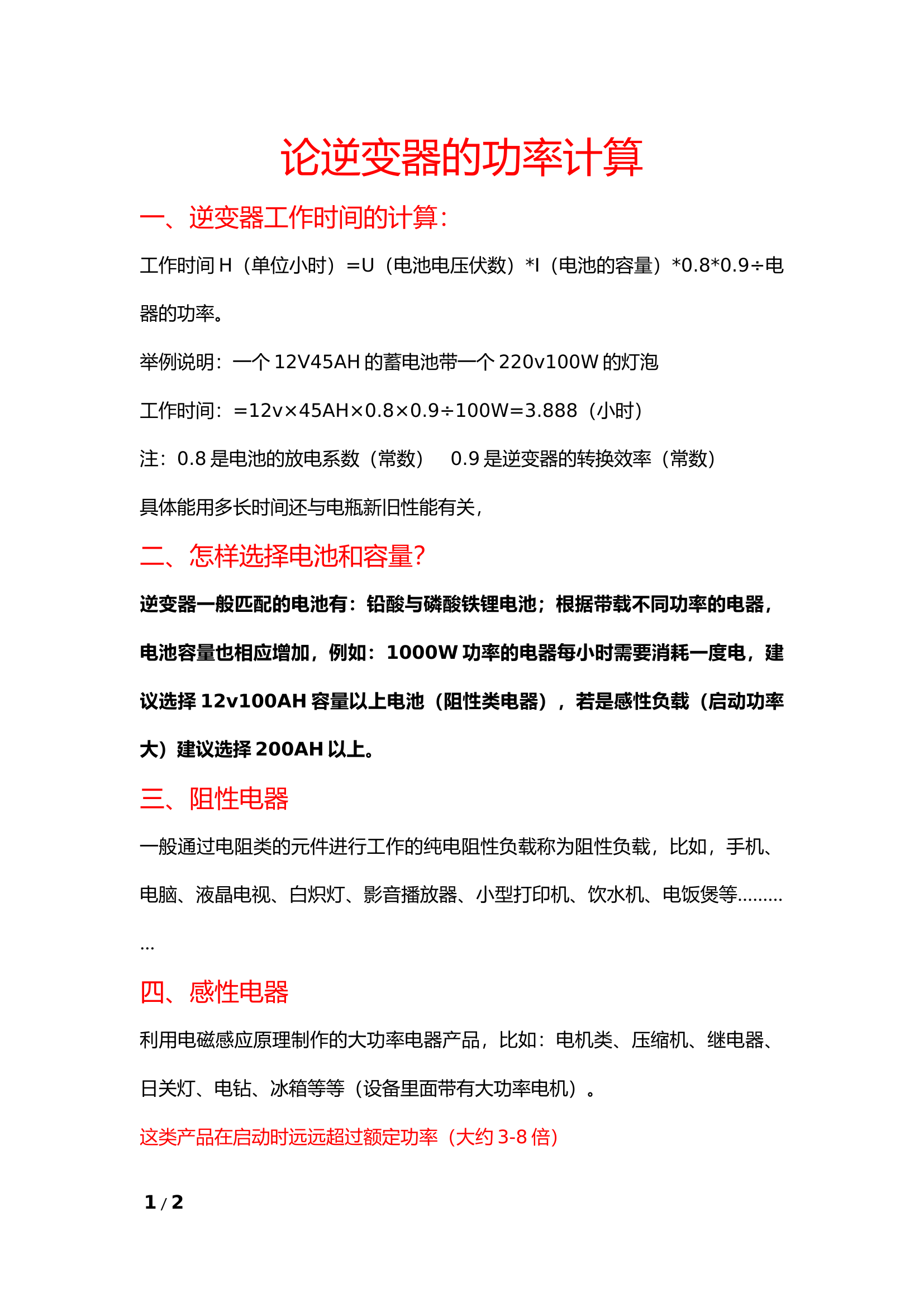 论移动电源.docx 第1页