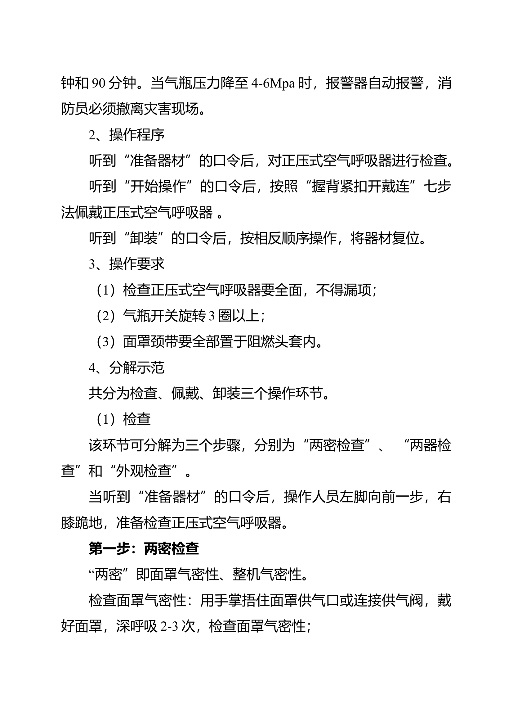 原地佩戴正压式空气呼吸器.docx 第2页