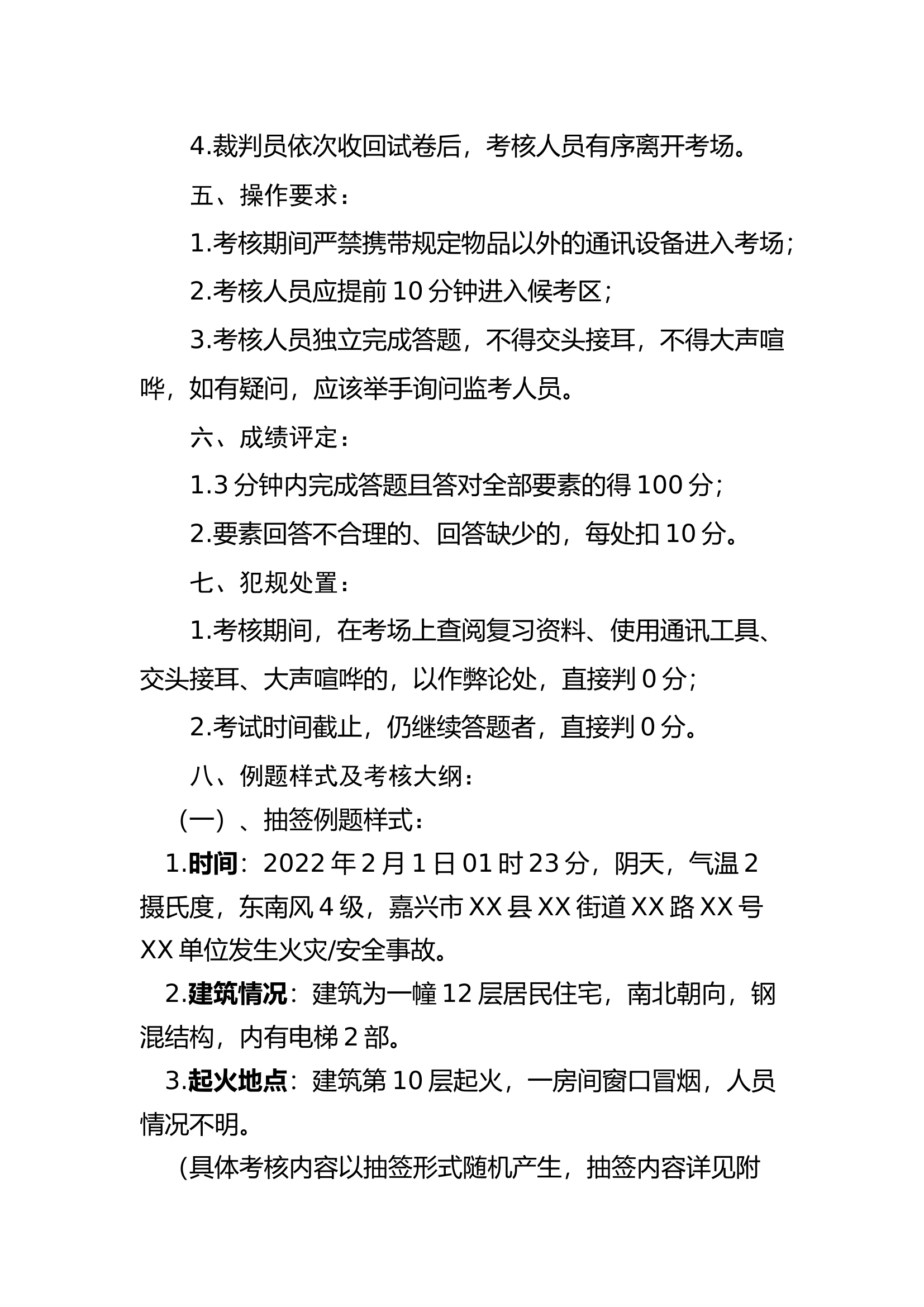 警情分类要素询问操(1).docx 第2页