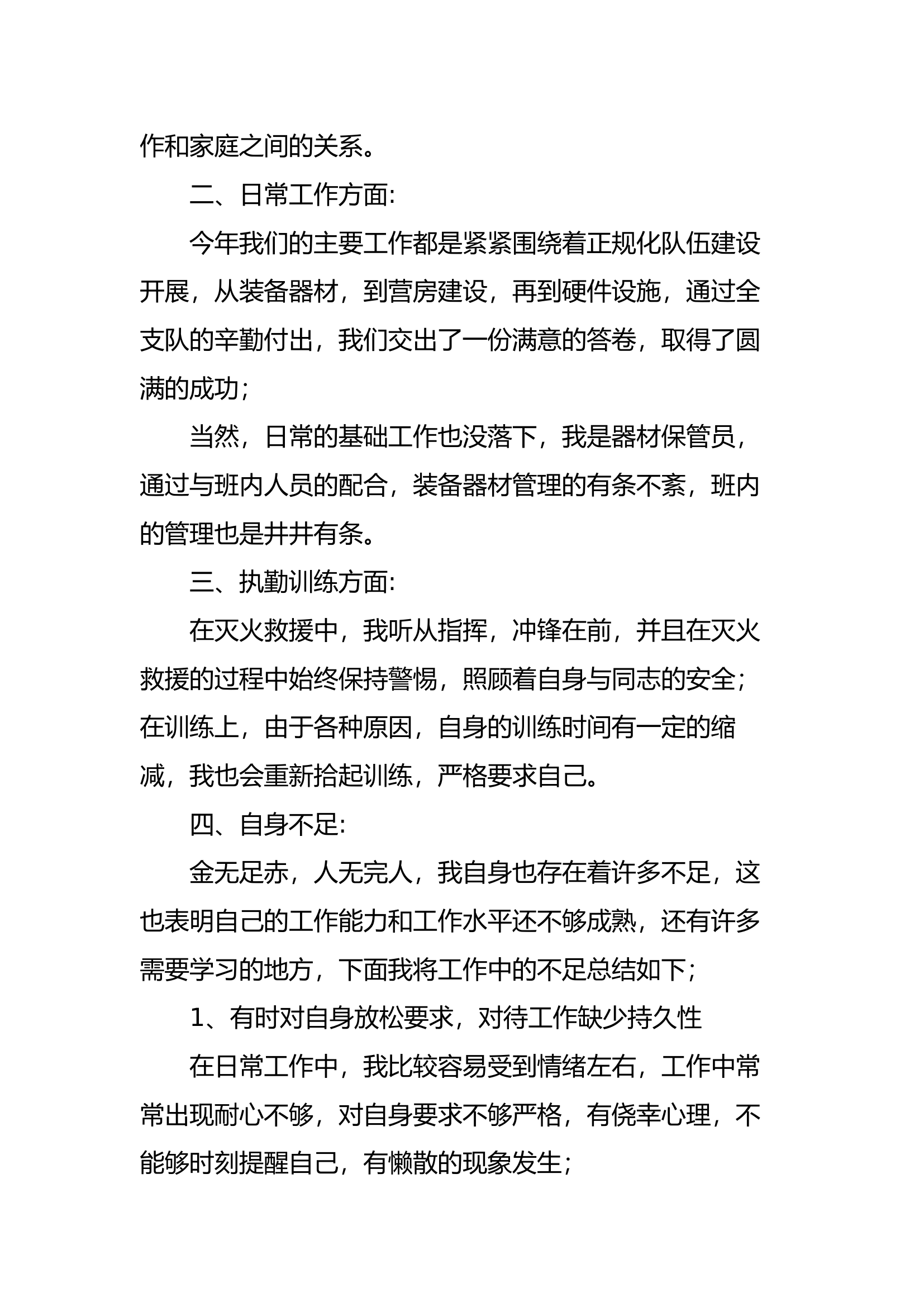 精品：个人述职报告（消防员） (107).docx 第2页