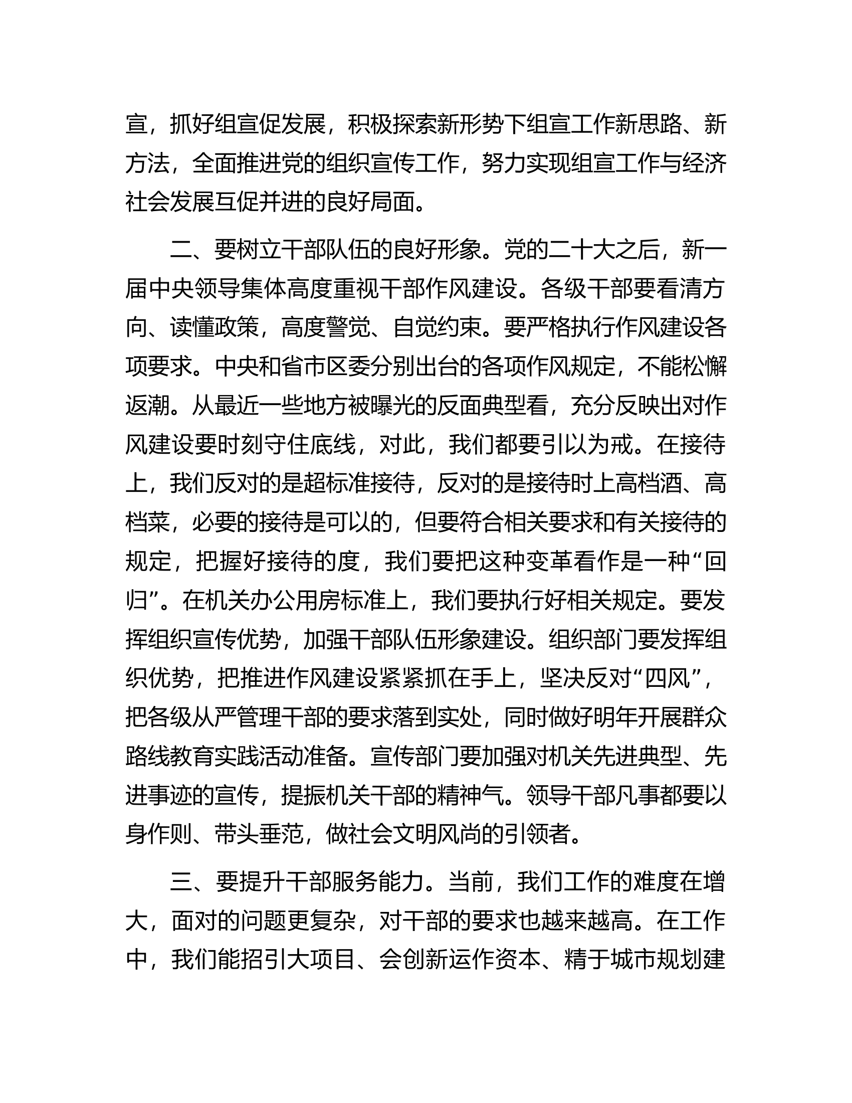 在2023年全区组织暨宣传思想工作会议上的讲话.docx 第2页