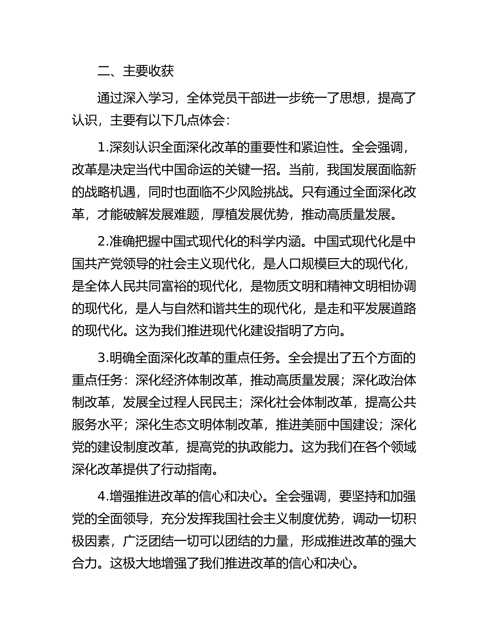 消防救援大队关于学习贯彻党的二十届三中全会精神情况的报告.docx 第2页