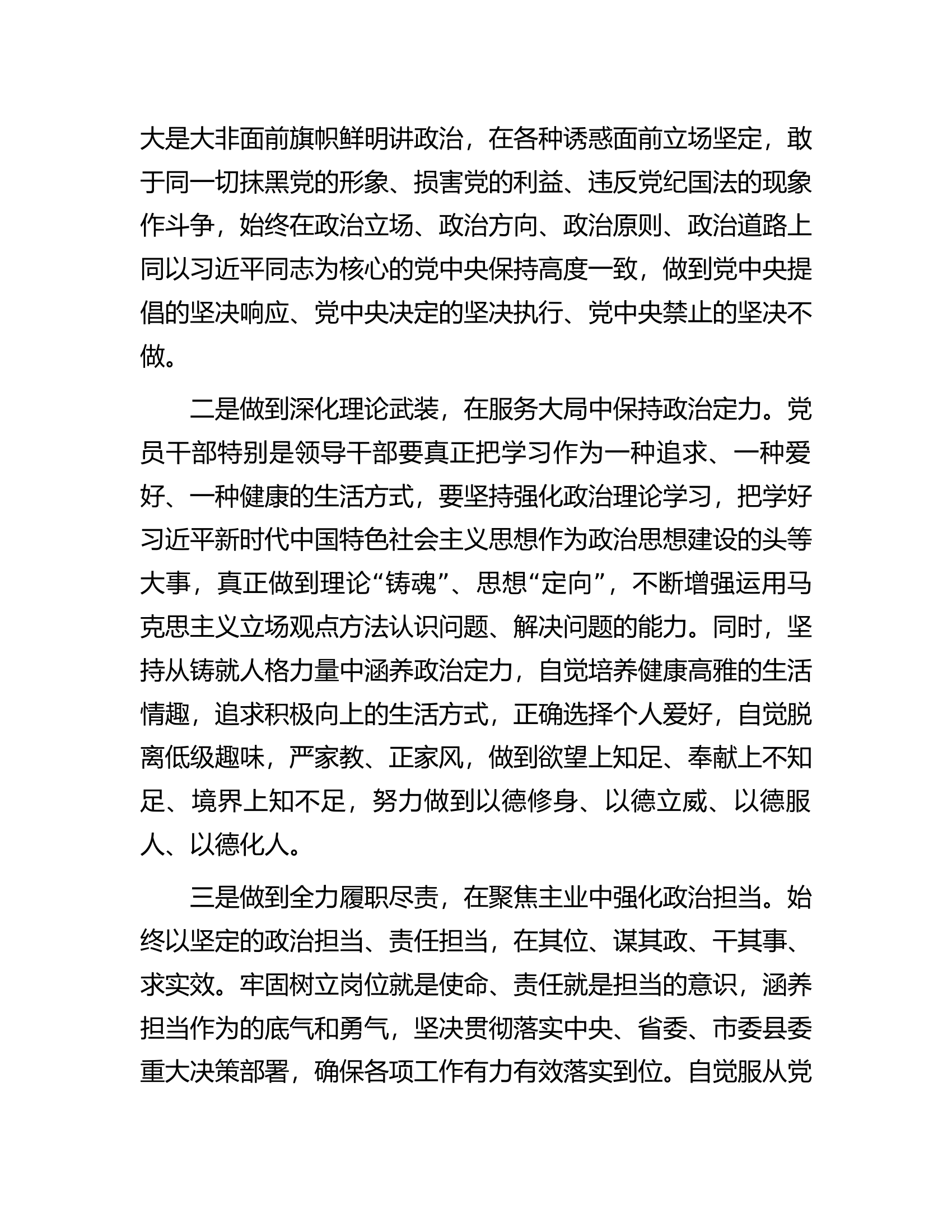 党纪学习教育关于“六大纪律”研讨发言材料...............docx 第2页