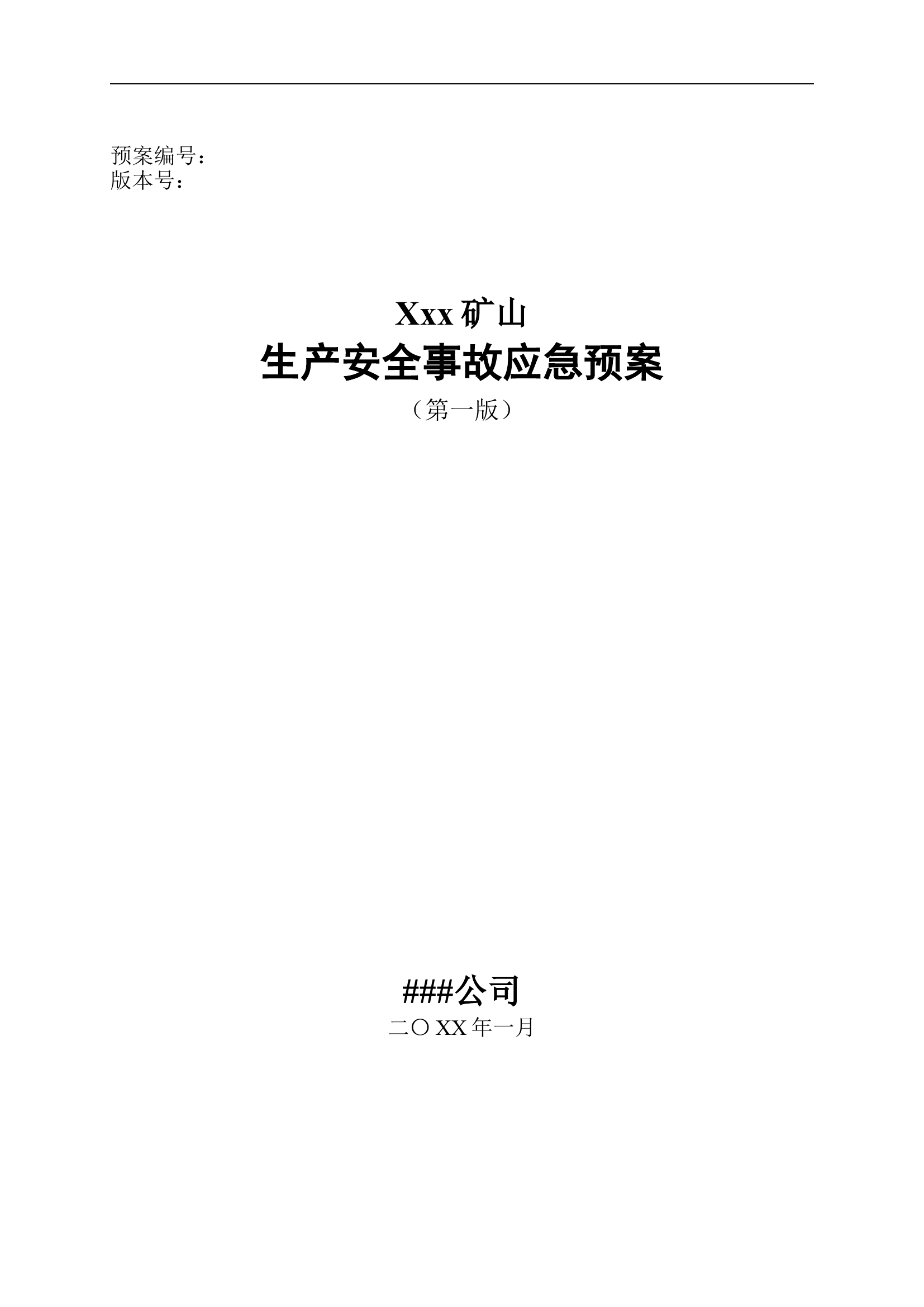 矿山安全生产事故应急预案【98页】.doc 第1页