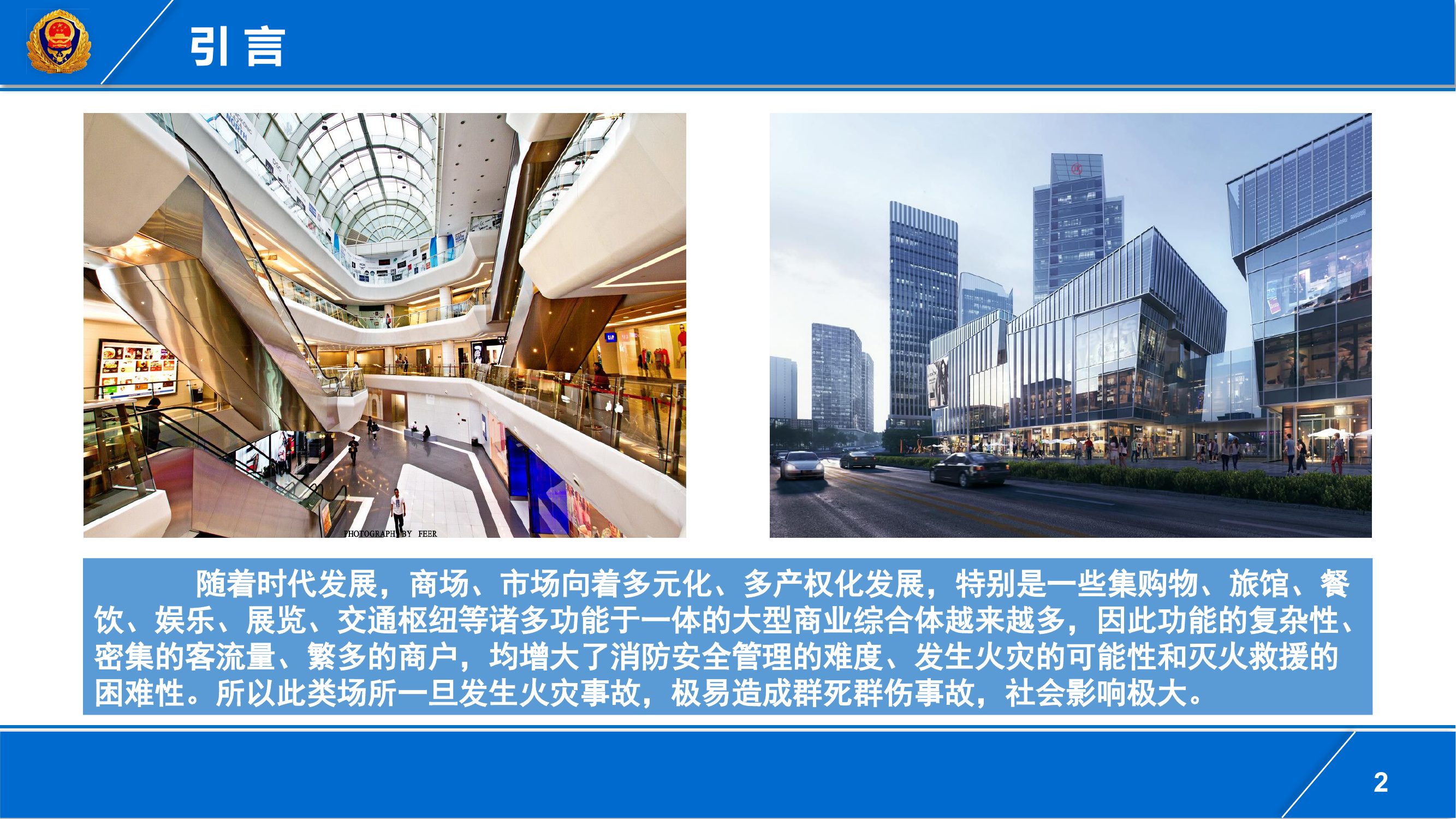 大型商业综合体暨商场、市场消防培训课件.pptx 第2页