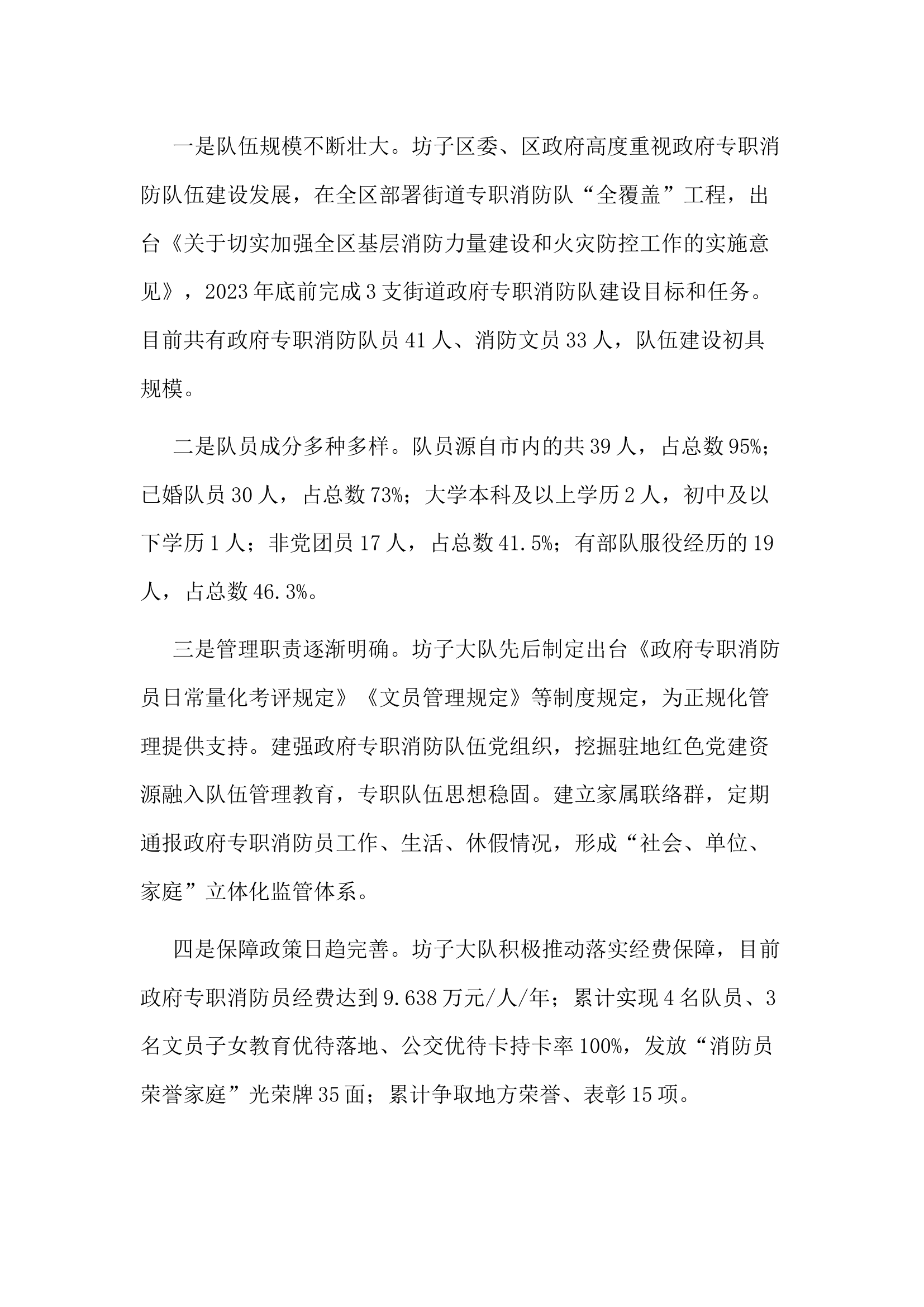 关于推进政府专职消防队伍职业化建设的思考.docx 第2页