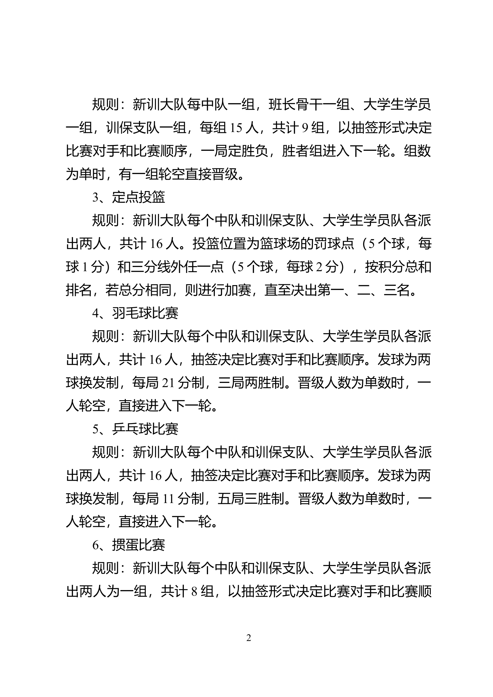 中秋、国庆双节活动实施方案.docx 第2页