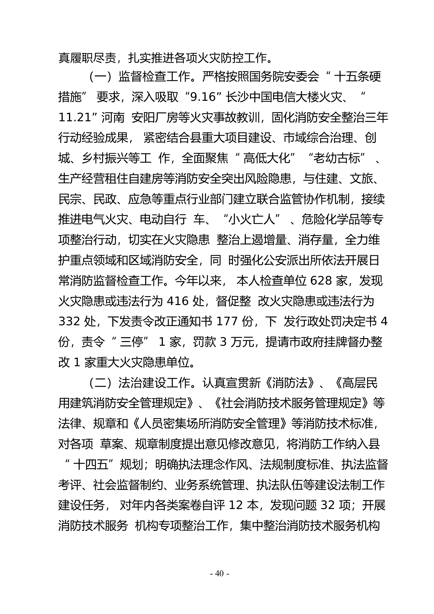 2023年度个人述职述廉报告（大队参谋、专业技术干部）.docx 第2页