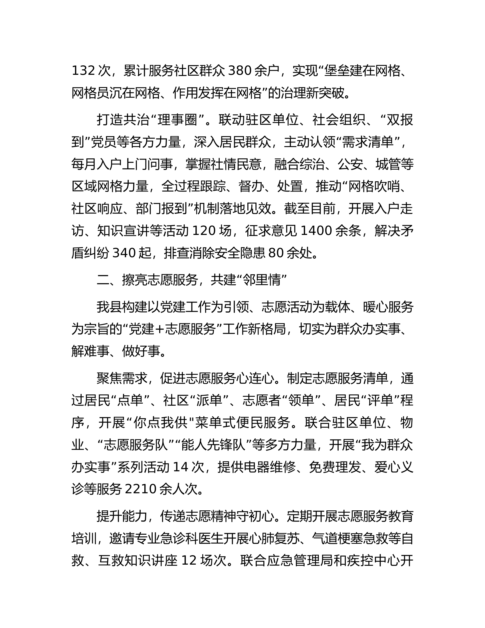 在社区治理经验分享会上的交流发言.docx 第2页