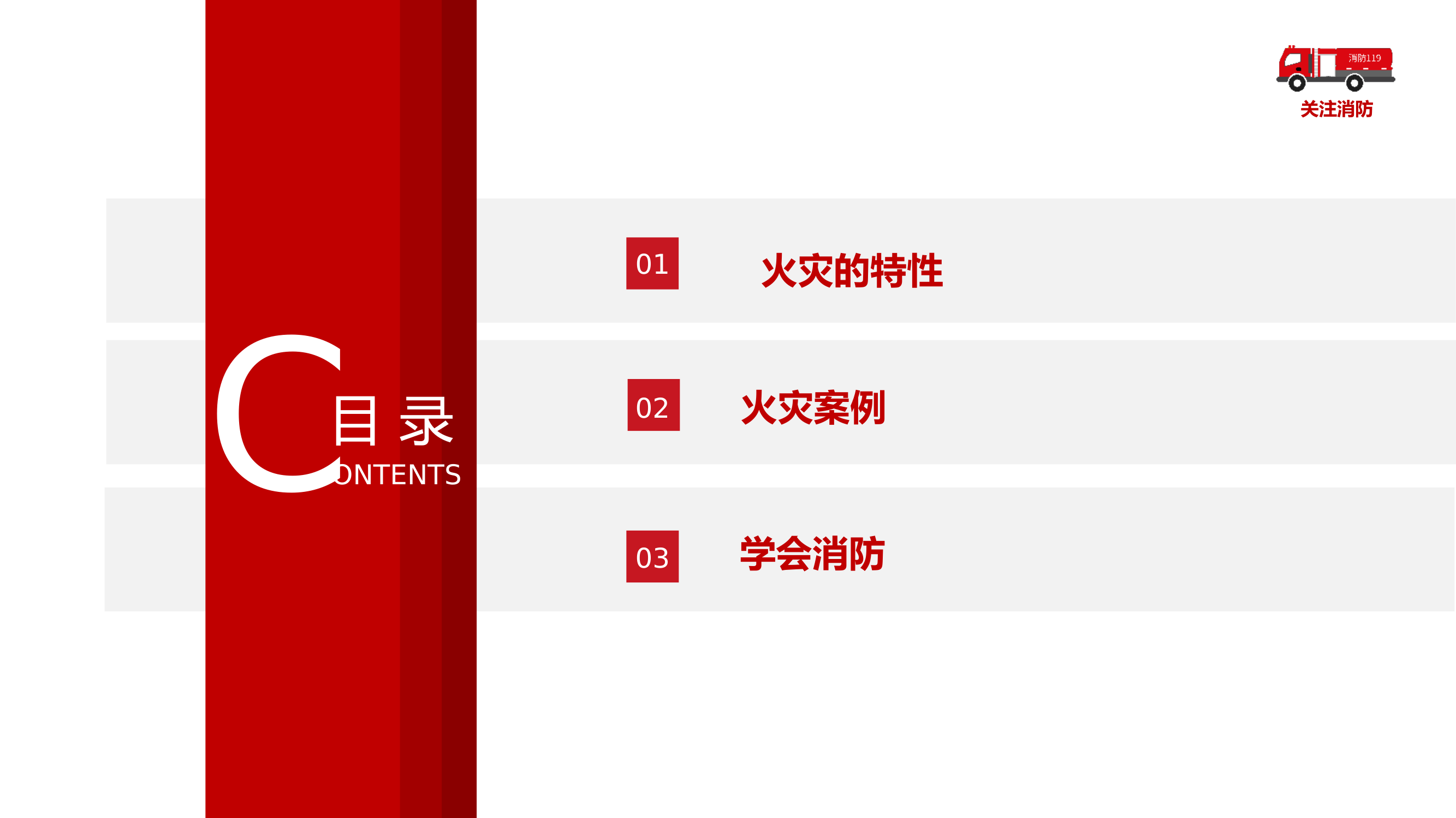 2024月消防培训课件.ppt 第2页