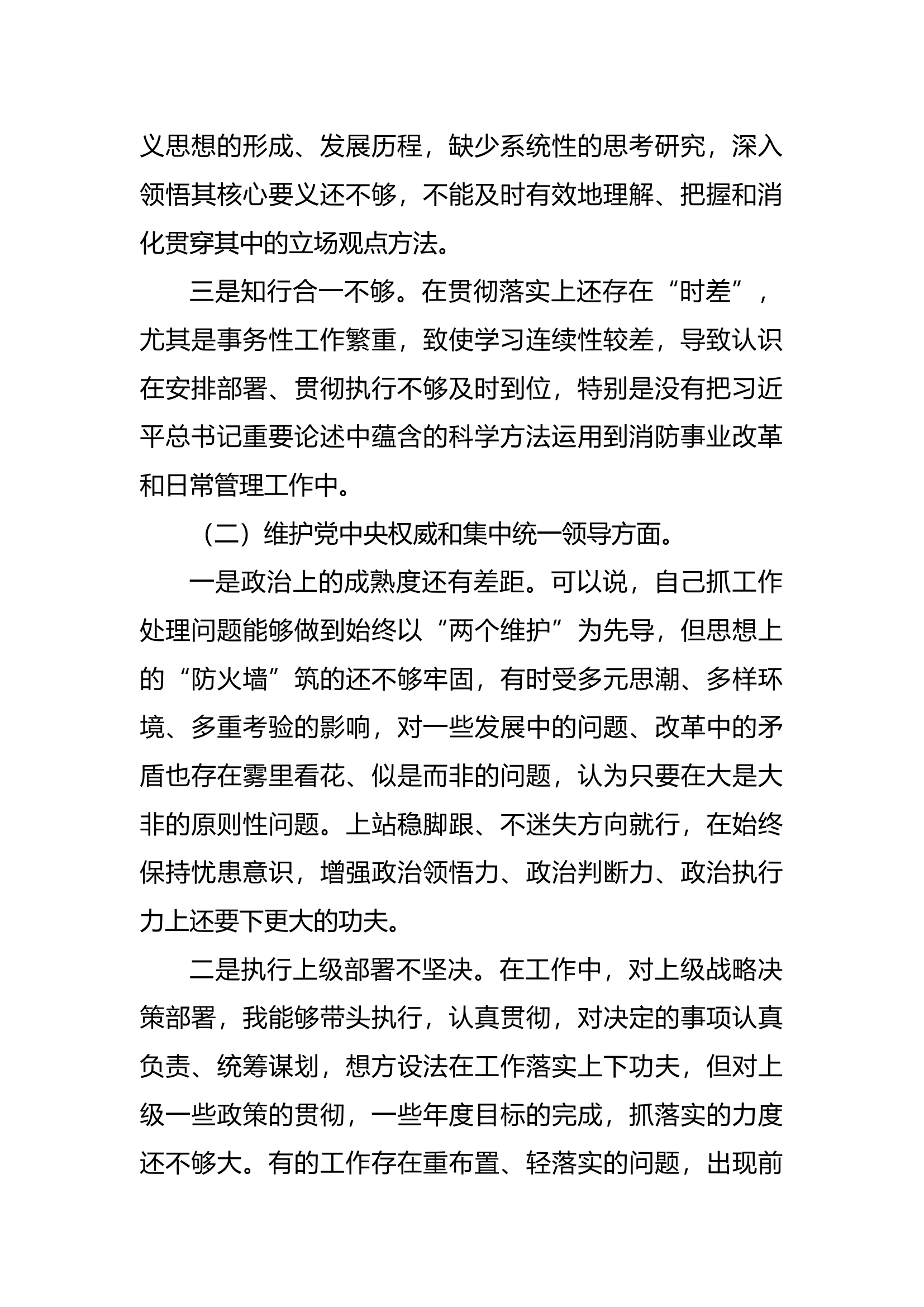 2024民主生活会六个方面个人检视剖析材料.docx 第2页