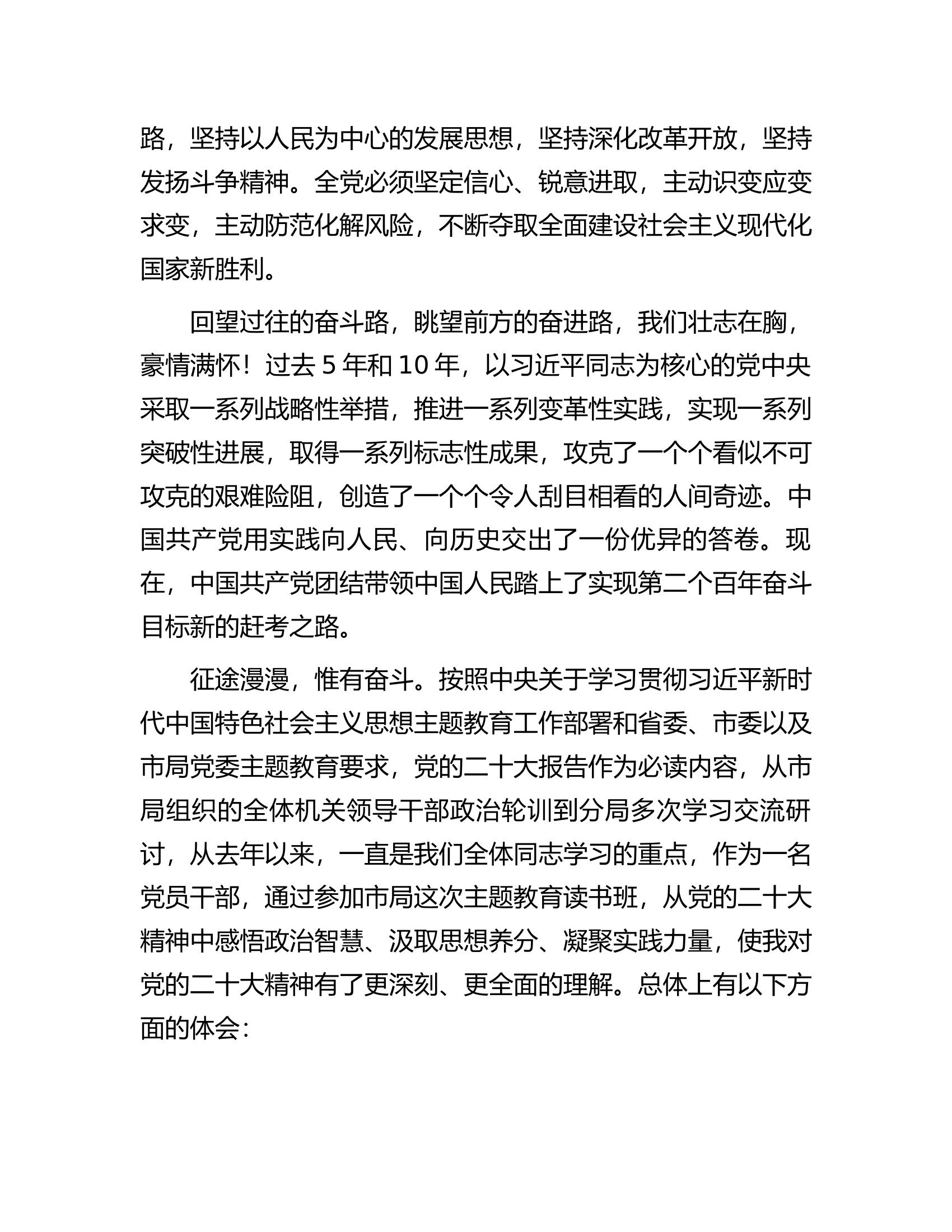 某市局党员干部在机关主题教育读书班上的发言交流材料.docx 第2页