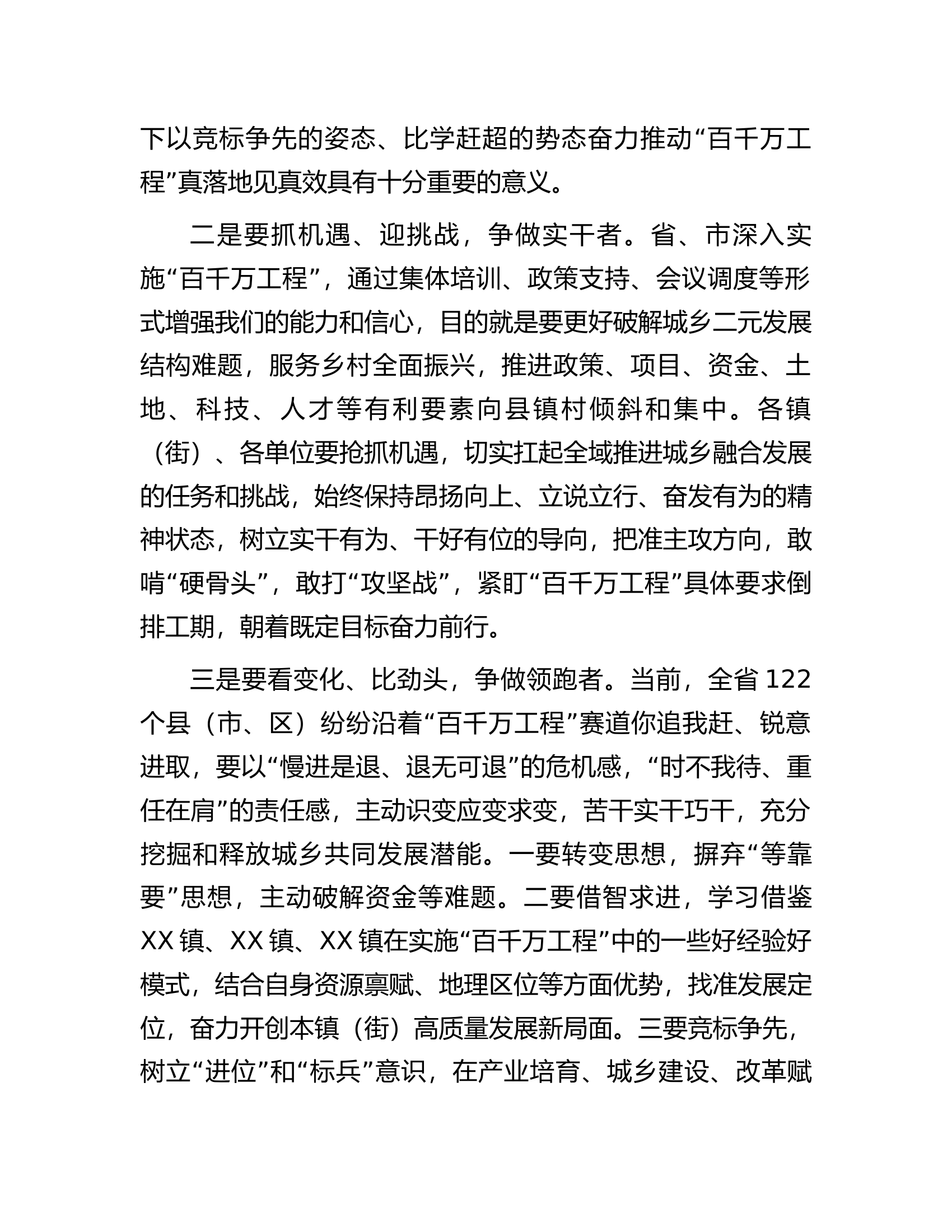 县委书记在&ldquo;百县千镇万村高质量发展工程&rdquo;现场推进会的讲话.docx 第2页