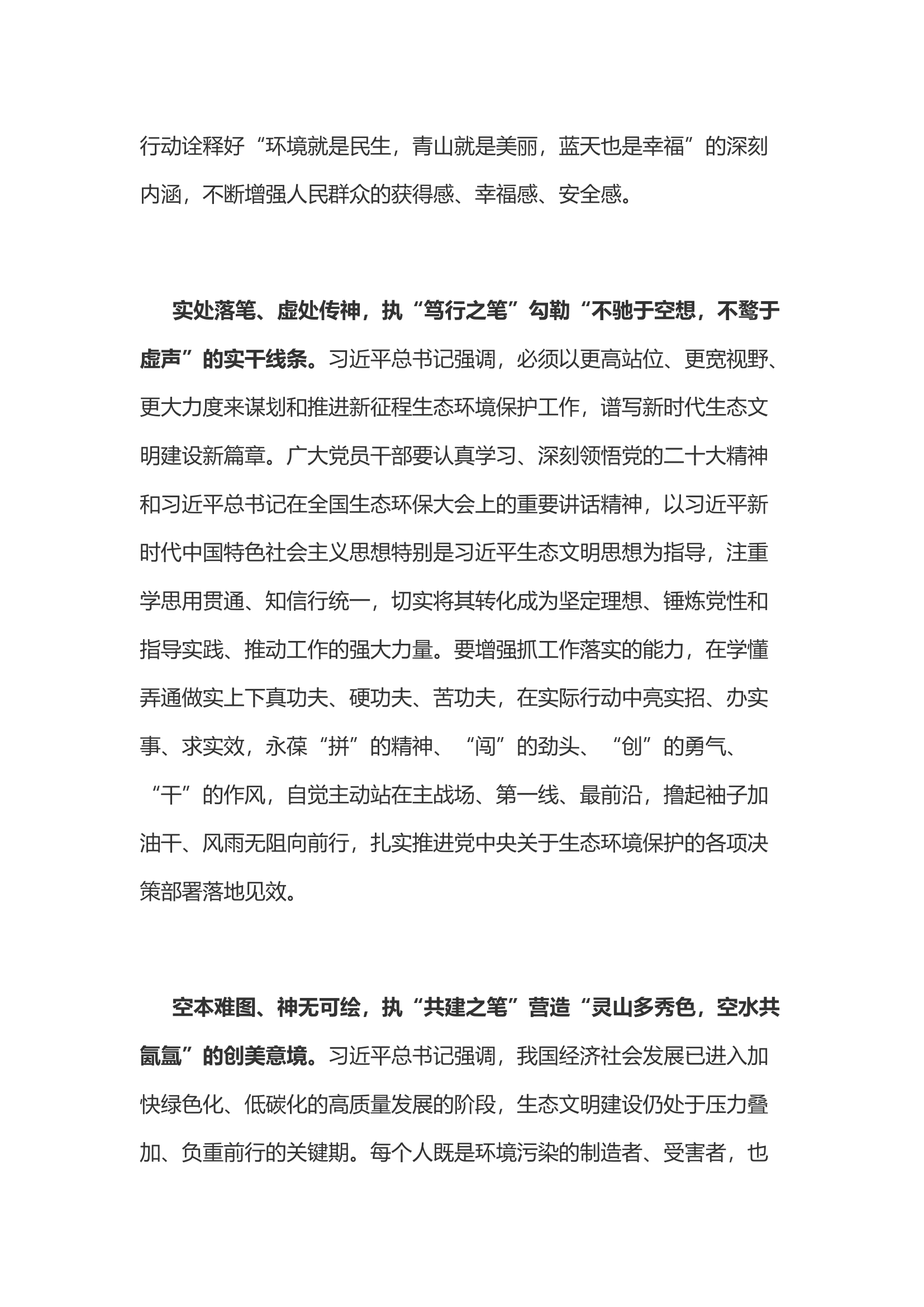 学习总书记生态环境保护大户讲话心得体会之一.docx 第2页
