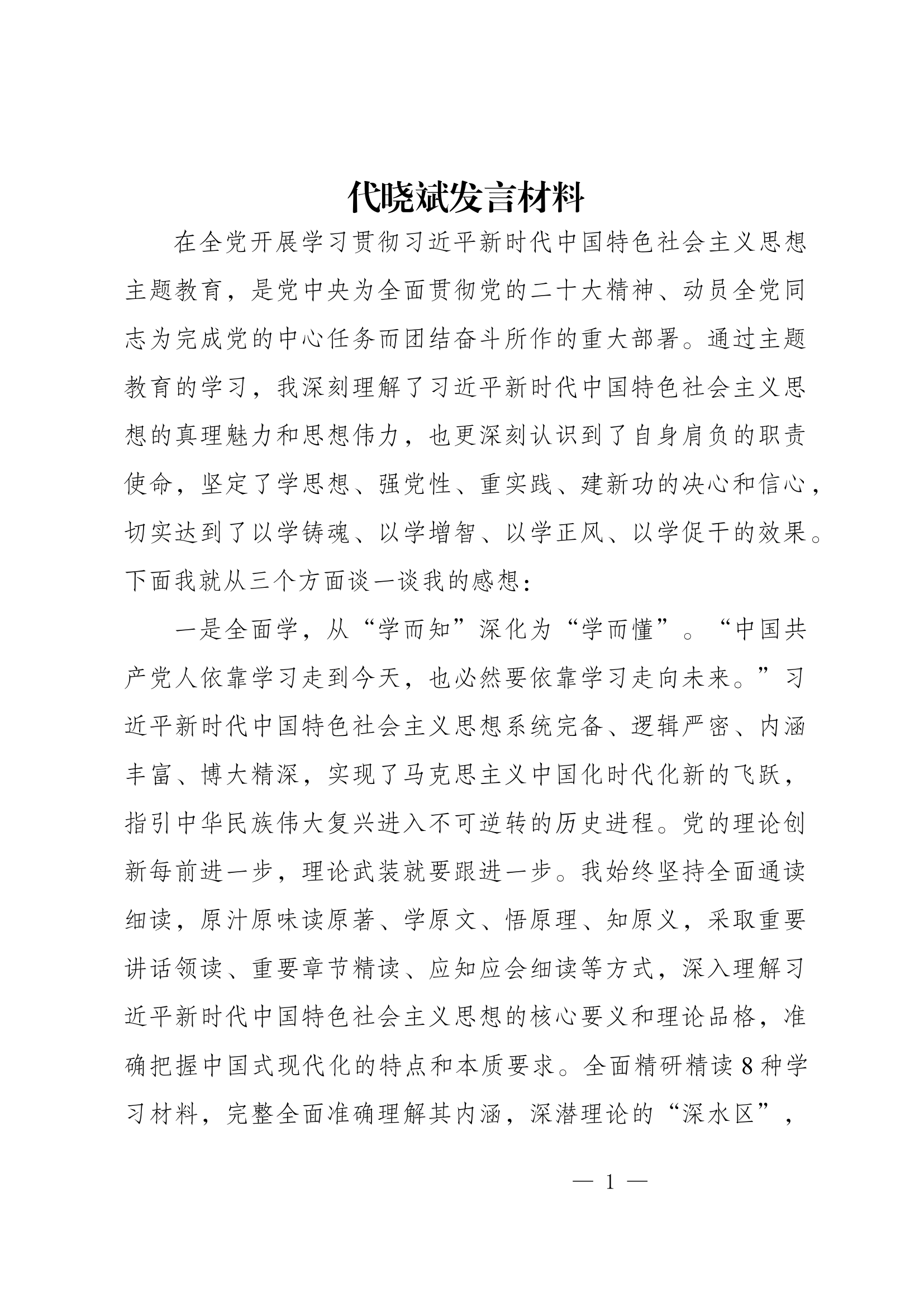 斌座谈会材料最新.docx 第1页