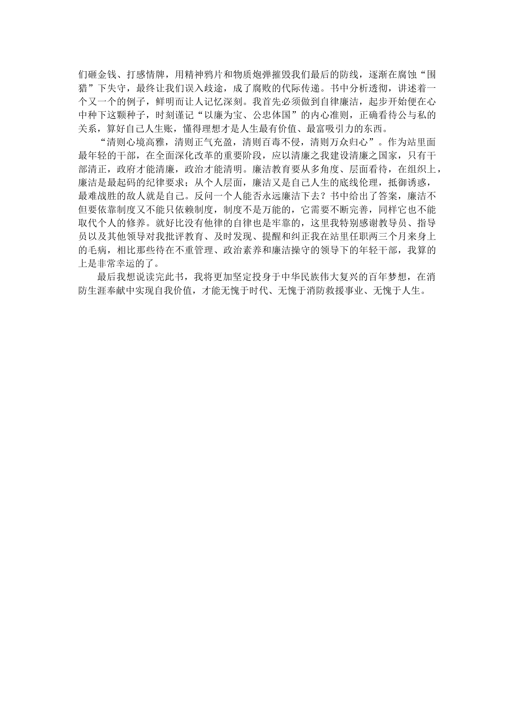 读《给年轻干部的21封信》有感.docx 第2页