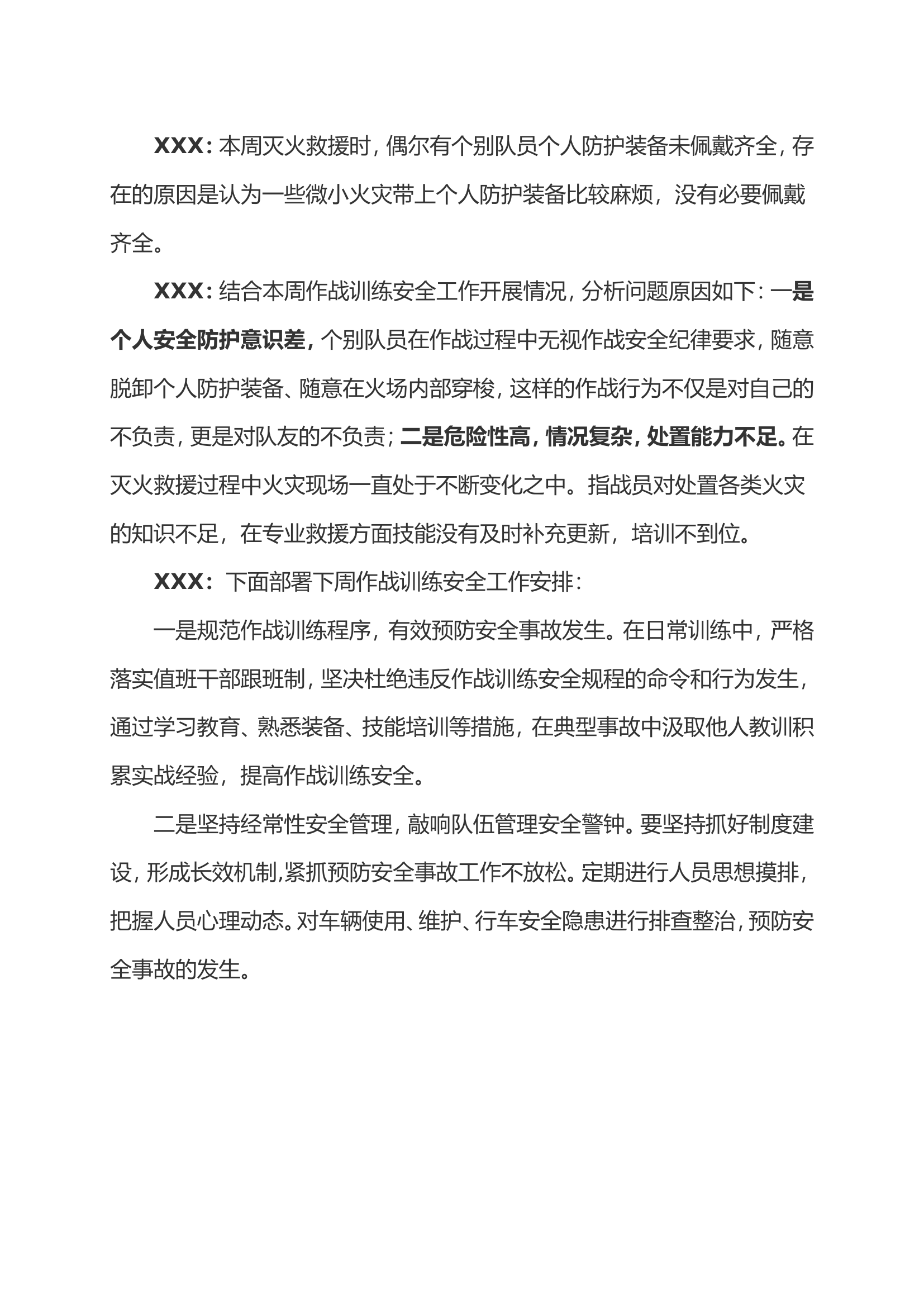 安全形势分析会2月12号doc.doc 第2页