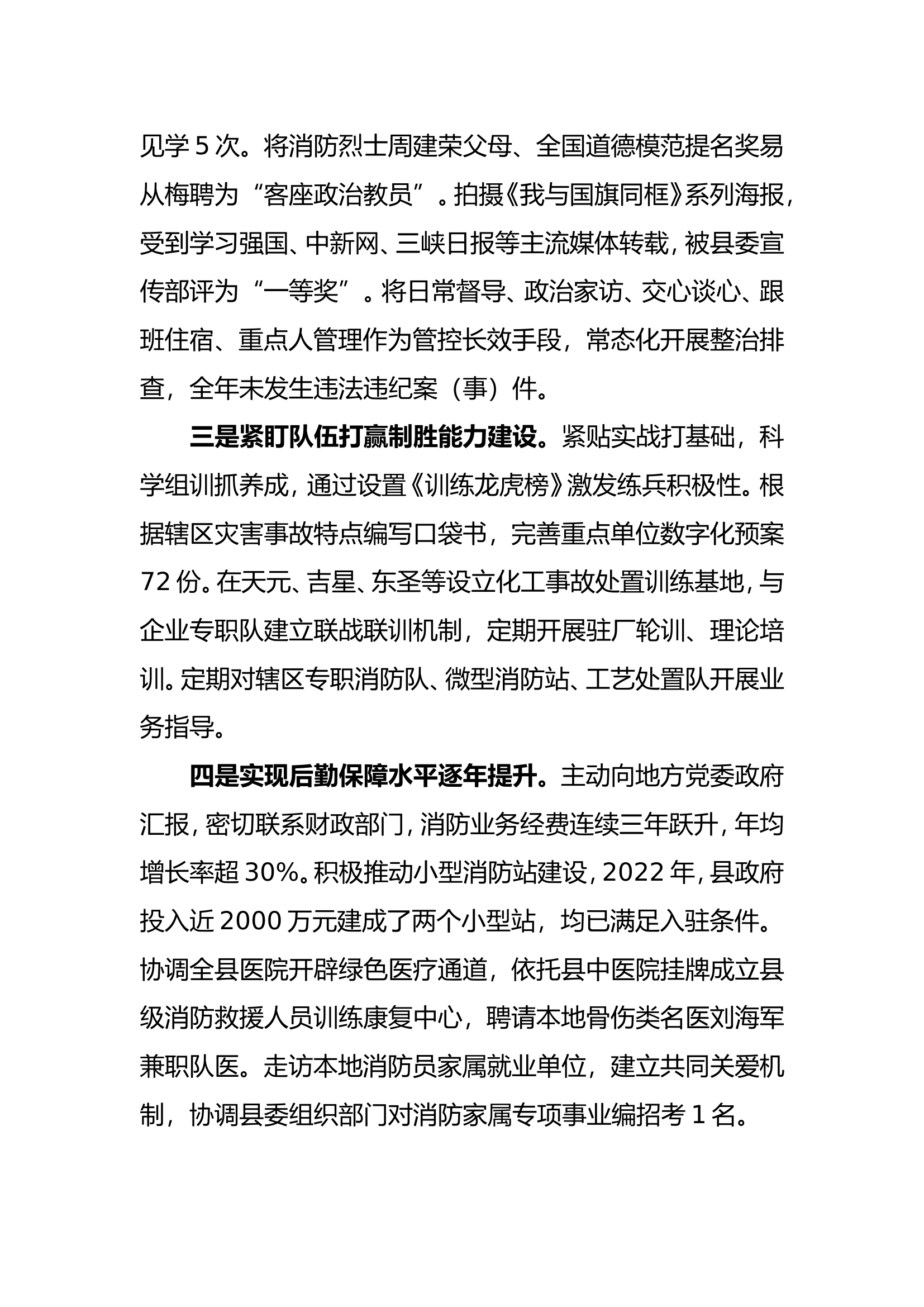 优秀基层党组织事迹材料.doc 第2页