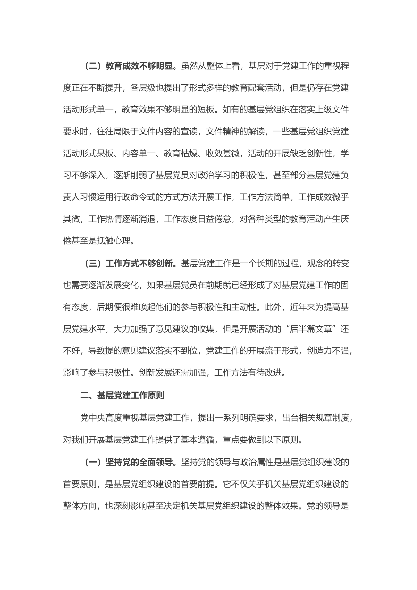 党课：夯实基层党建基础.docx 第2页