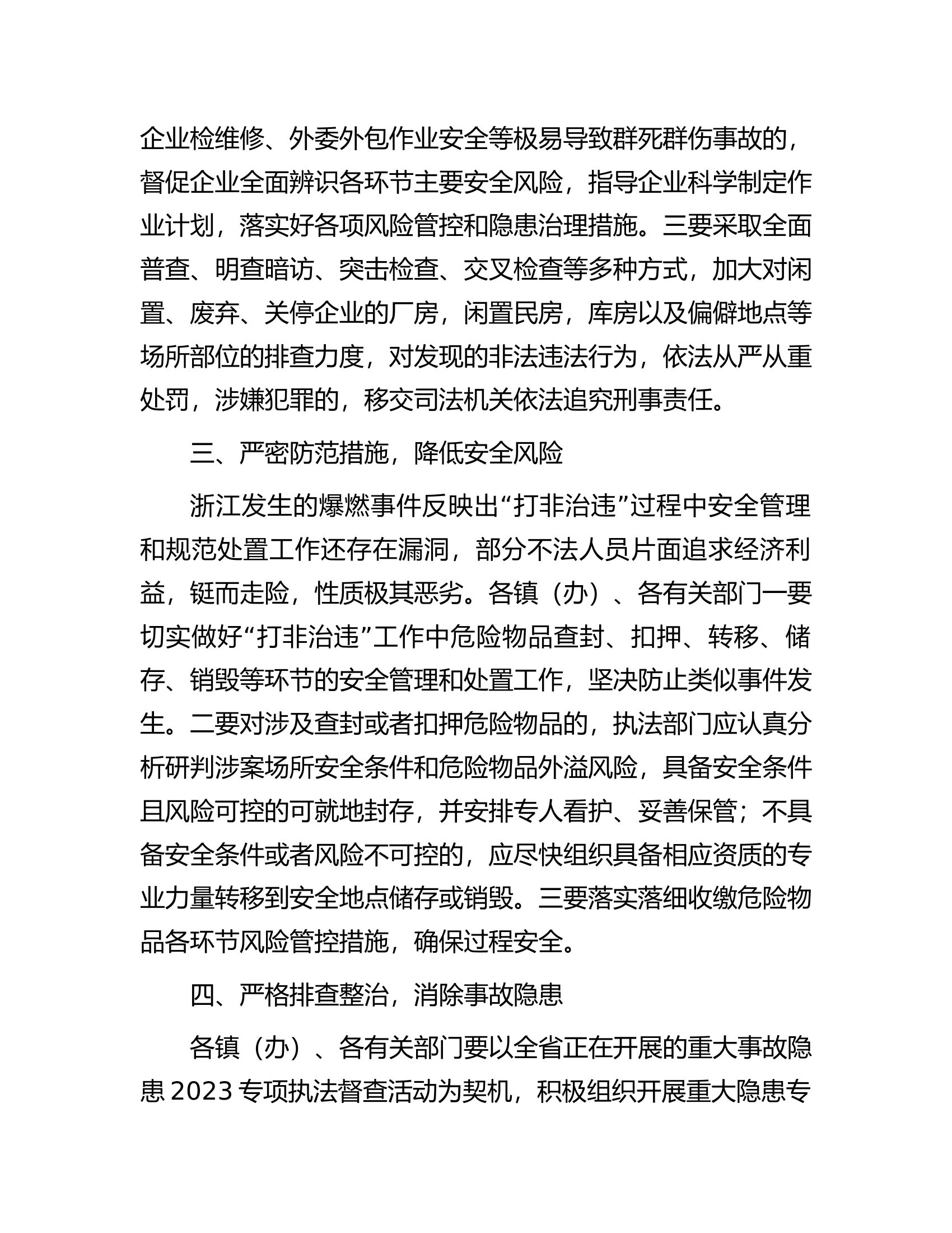 在全市安全生产领域&ldquo;打非治违&rdquo;和风险防范工作会议上的讲话.docx 第2页