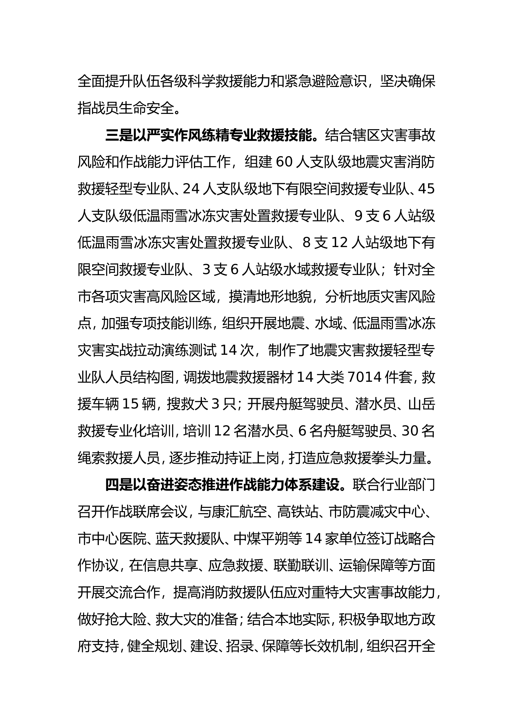 消防救援-作战训练科年度工作总结21012.doc 第2页