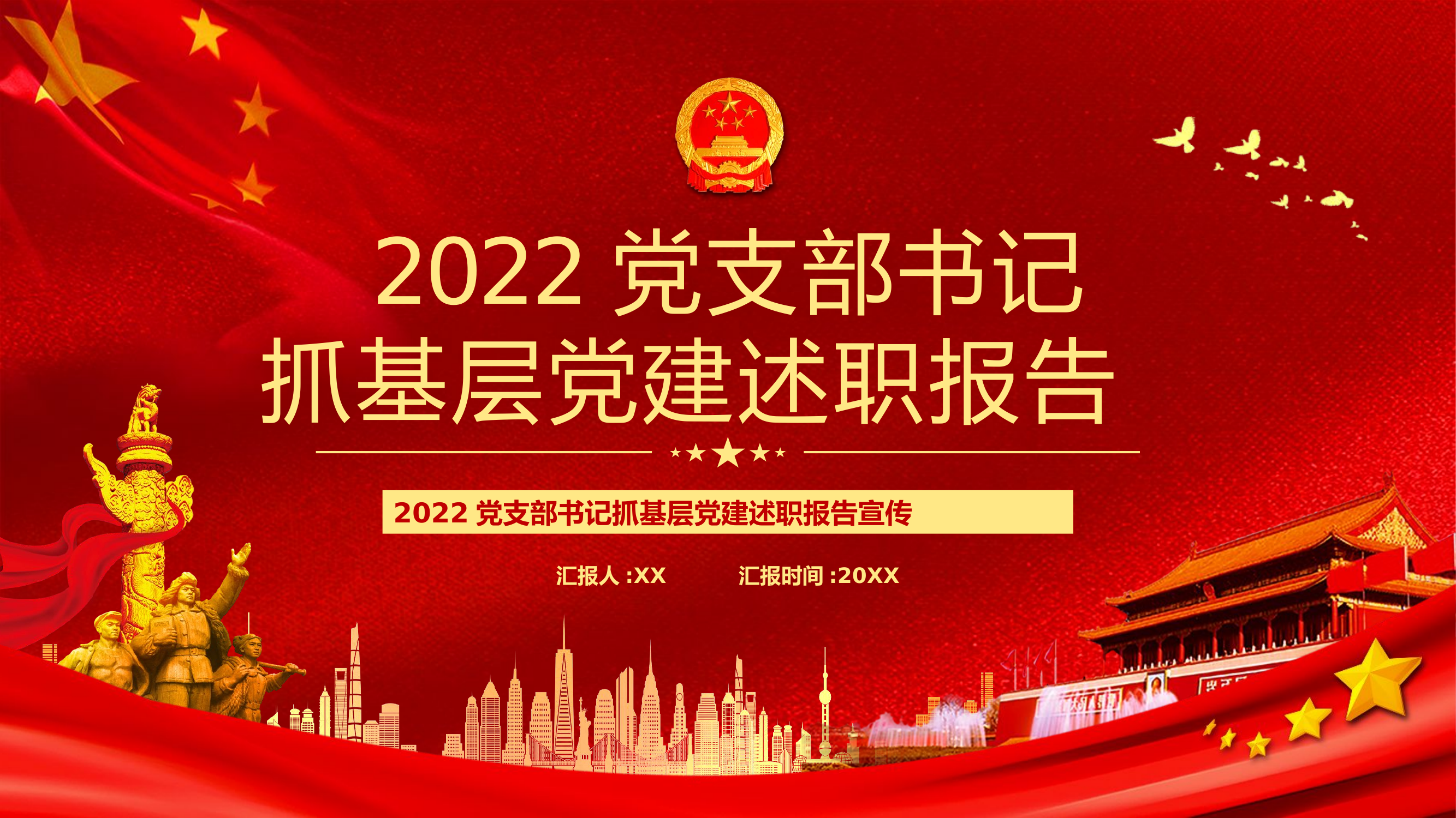 1127党支部书记抓基层党建述职报告PPT.pptx 第1页