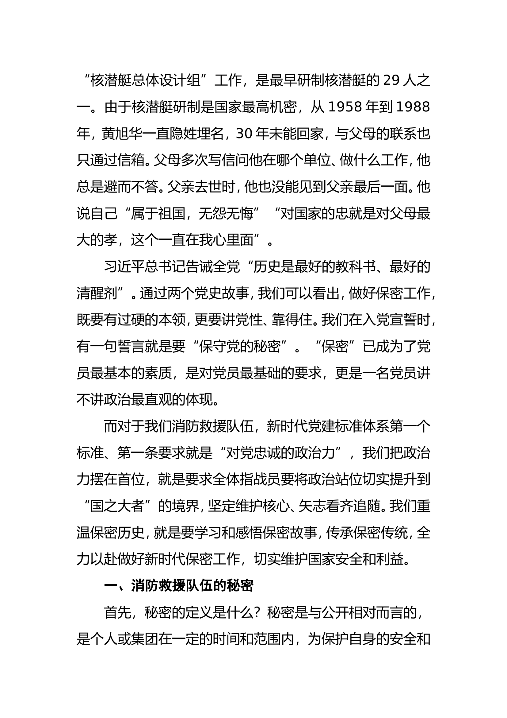 保密工作动员.doc 第2页