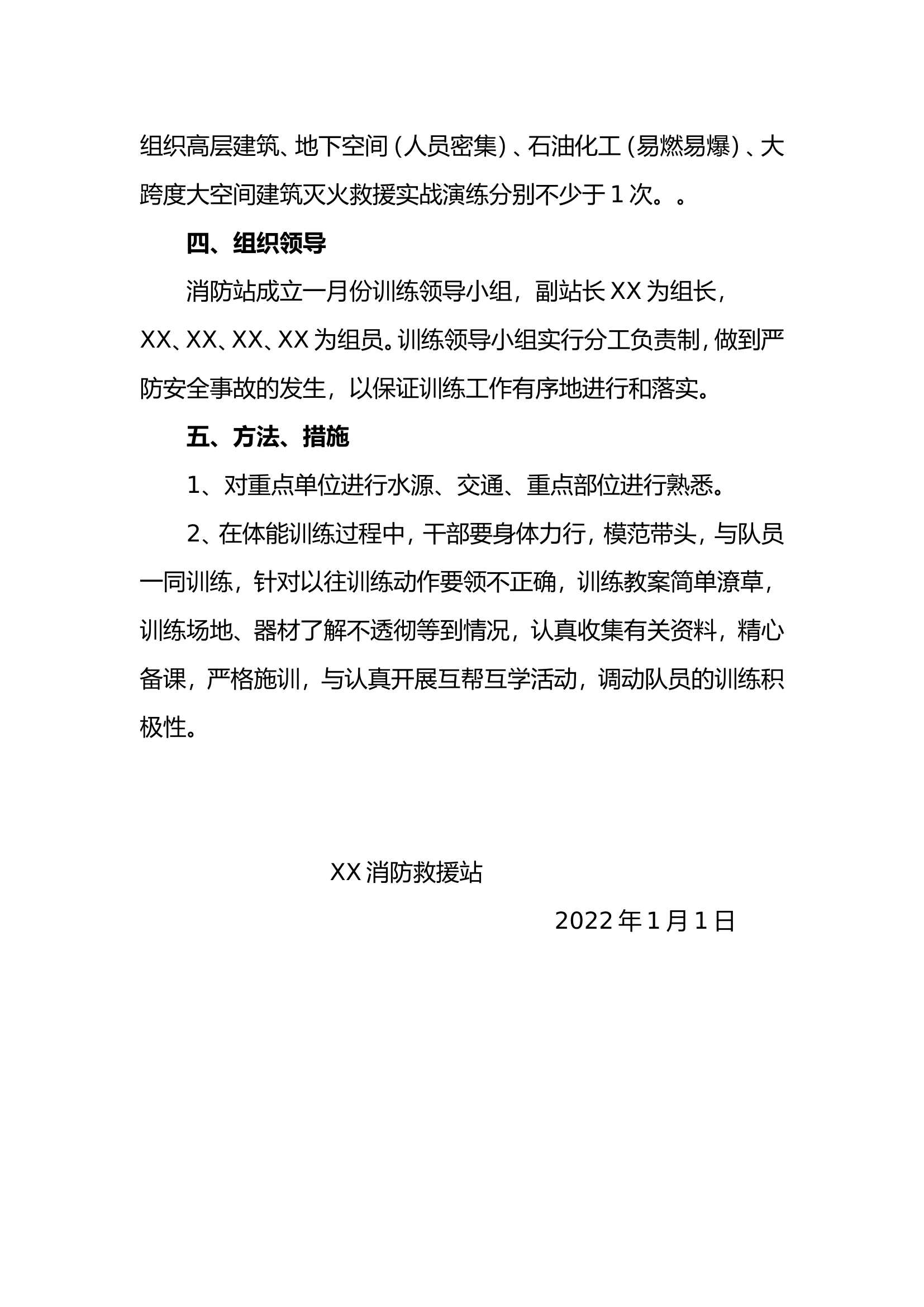 2022年（1月-12月）月训练计划.doc 第2页