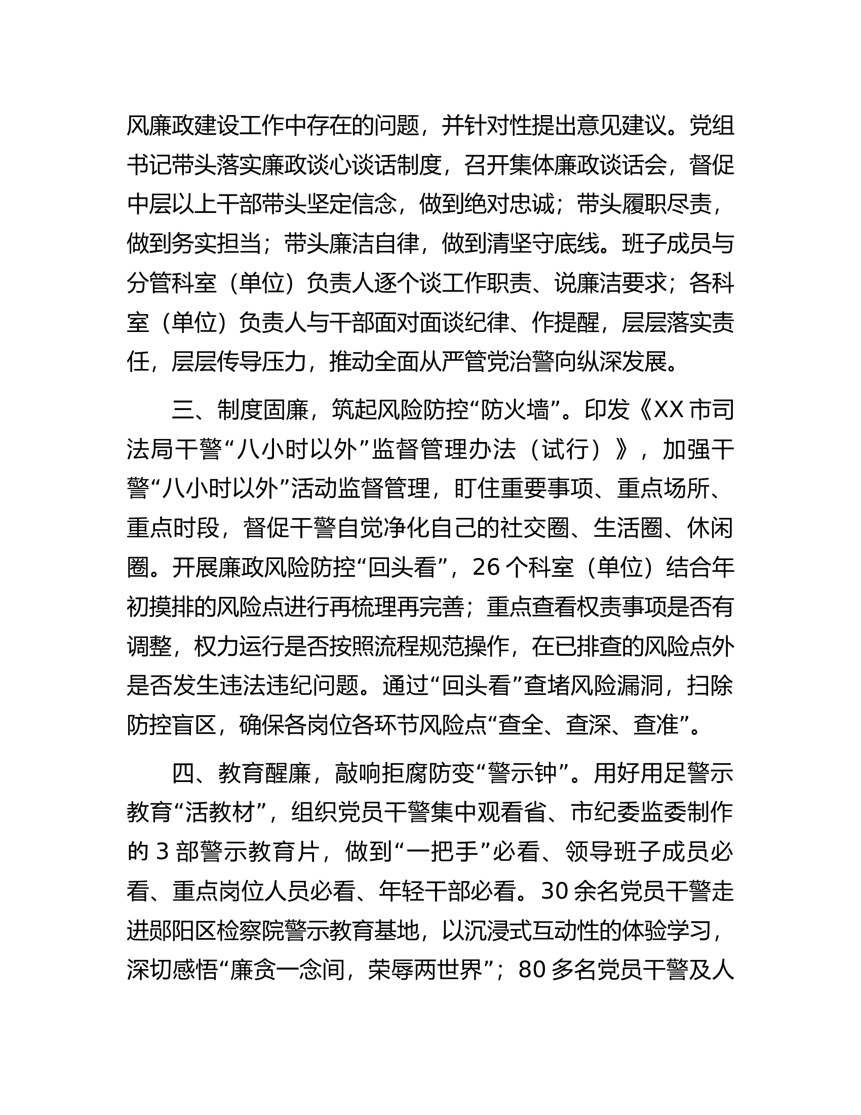 市司法局&ldquo;七廉&rdquo;工作加强党风廉政工作总结.docx 第2页