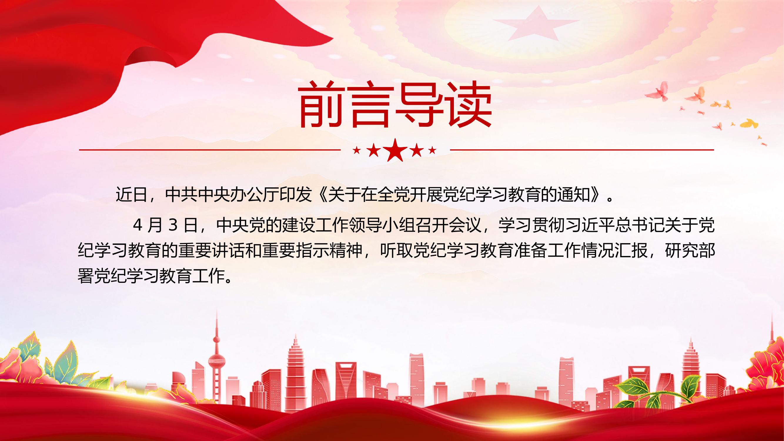 2024党纪学习教育是什么学什么怎么学党的纪律建设PPT下载.pptx 第2页