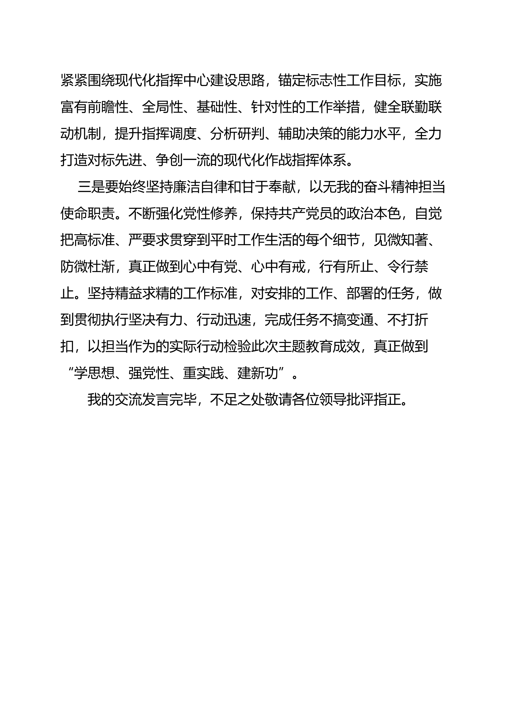 主题教育读书班第一次集中学习会交流发言材料 (3).docx 第2页