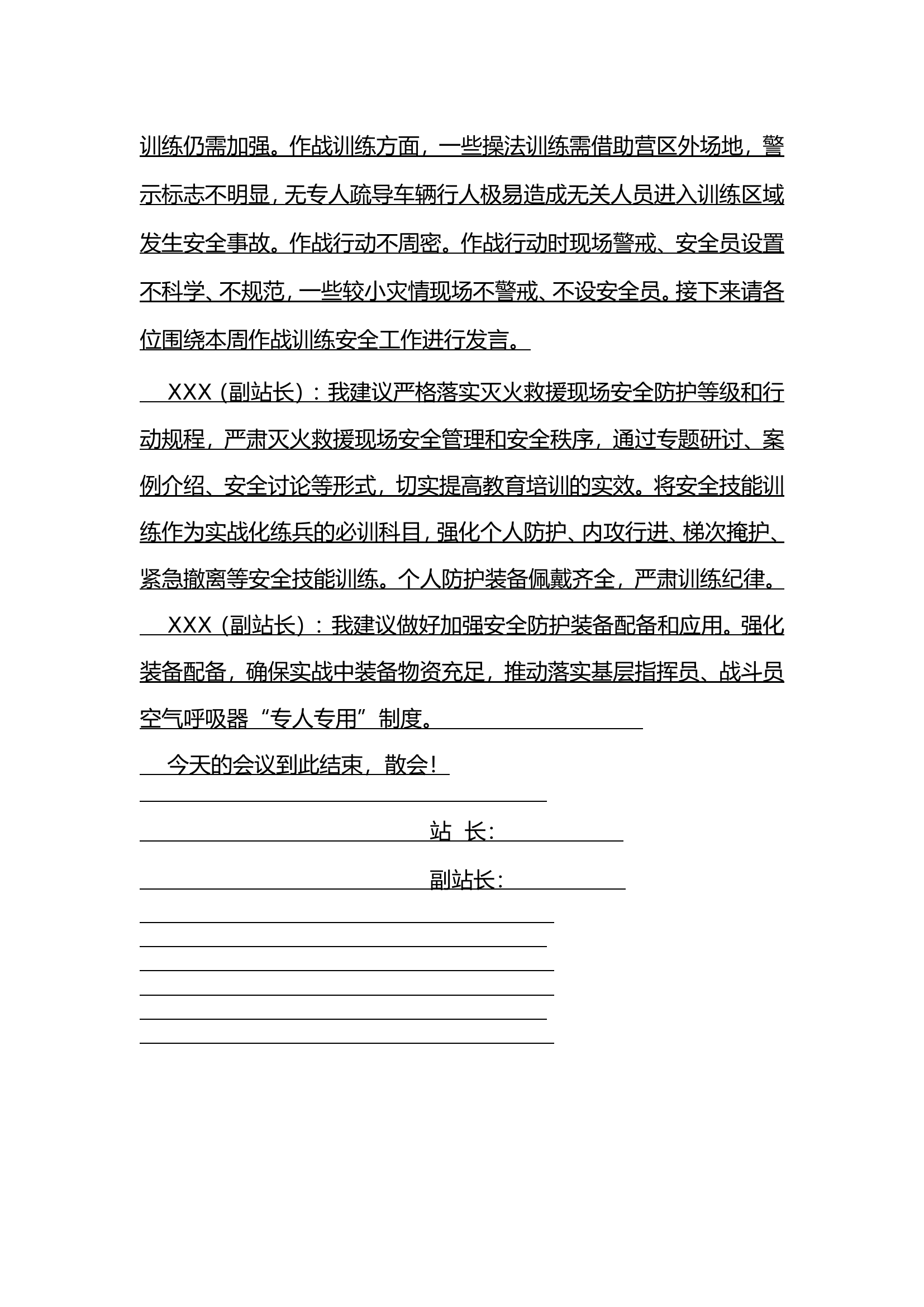 XX消防站7月份第4周安全形势分析会.doc 第2页